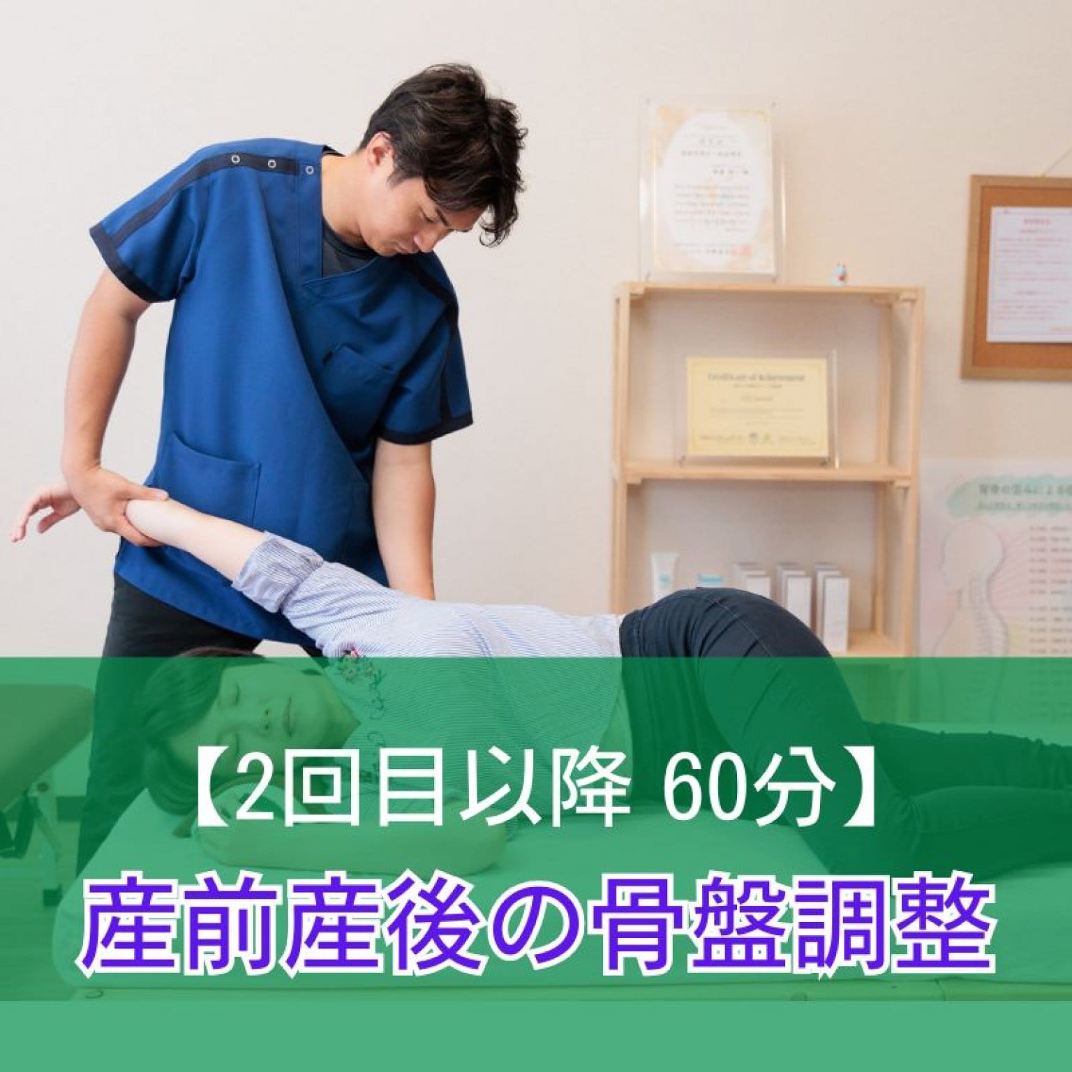 四日市のカイロプラクティック整体せせらぎ｜腰痛・姿勢改善・肩こり