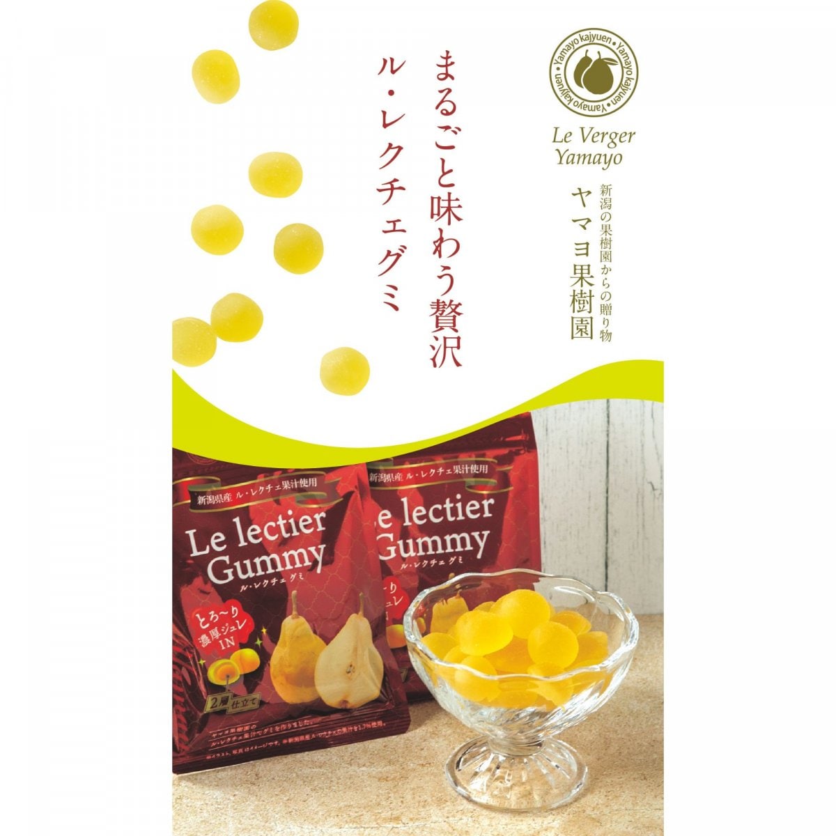 フードロス削減【賞味期限間近】ご当地新潟ルレクチェグミ現地決済