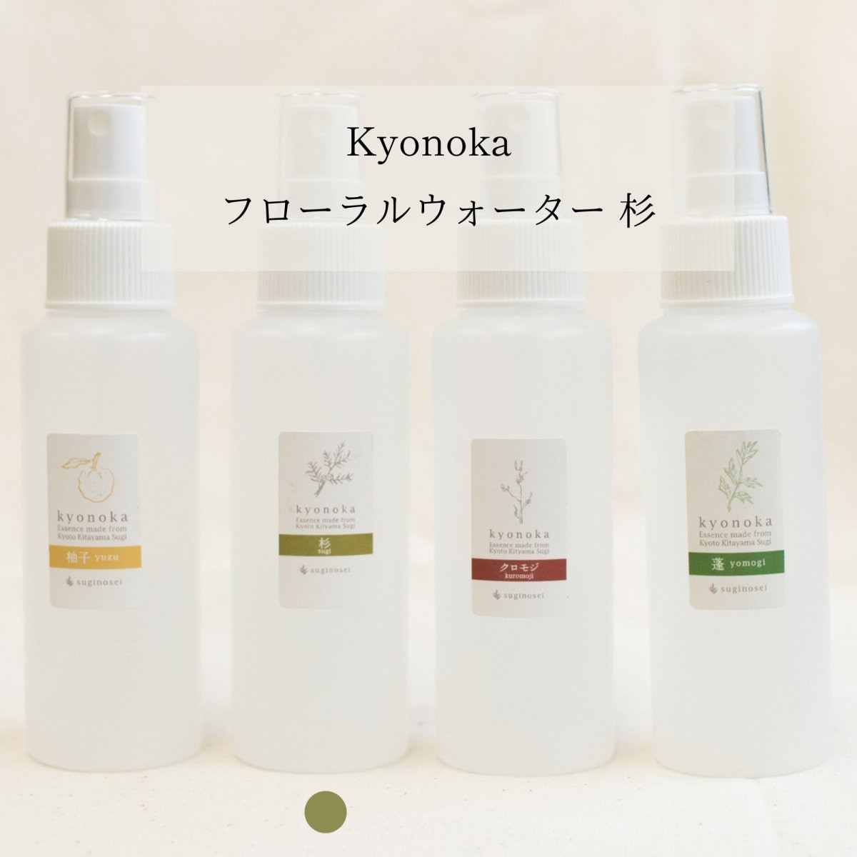 フローラルウォーター Kyonoka 杉