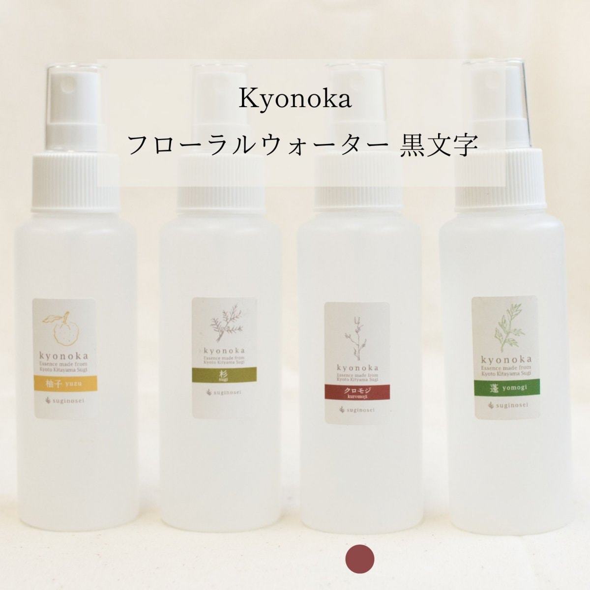 フローラルウォーター Kyonoka 杉