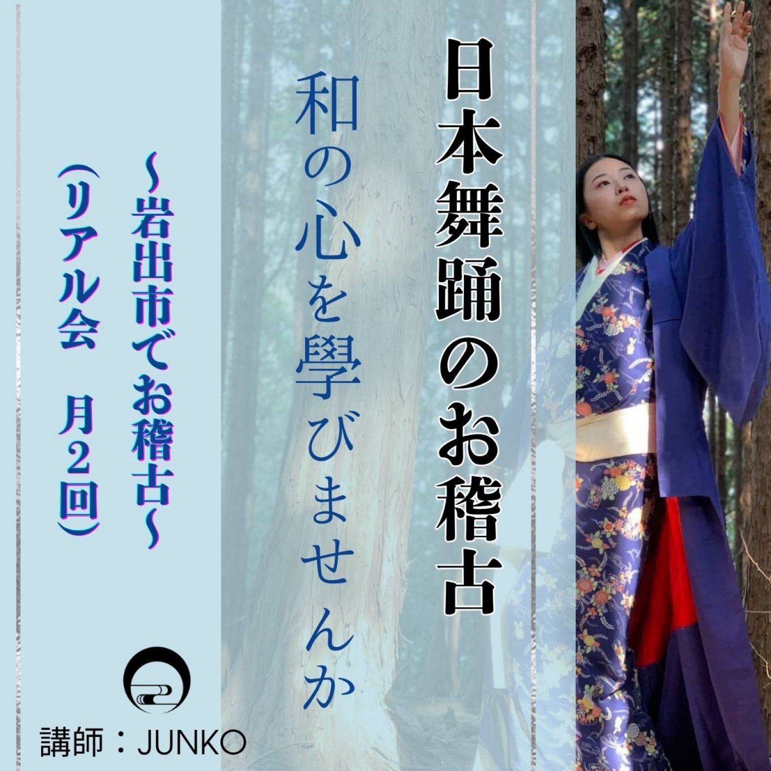 【岩出市で】日本舞踊のお稽古（月２回　大阪や奈良からも来やすい！）
