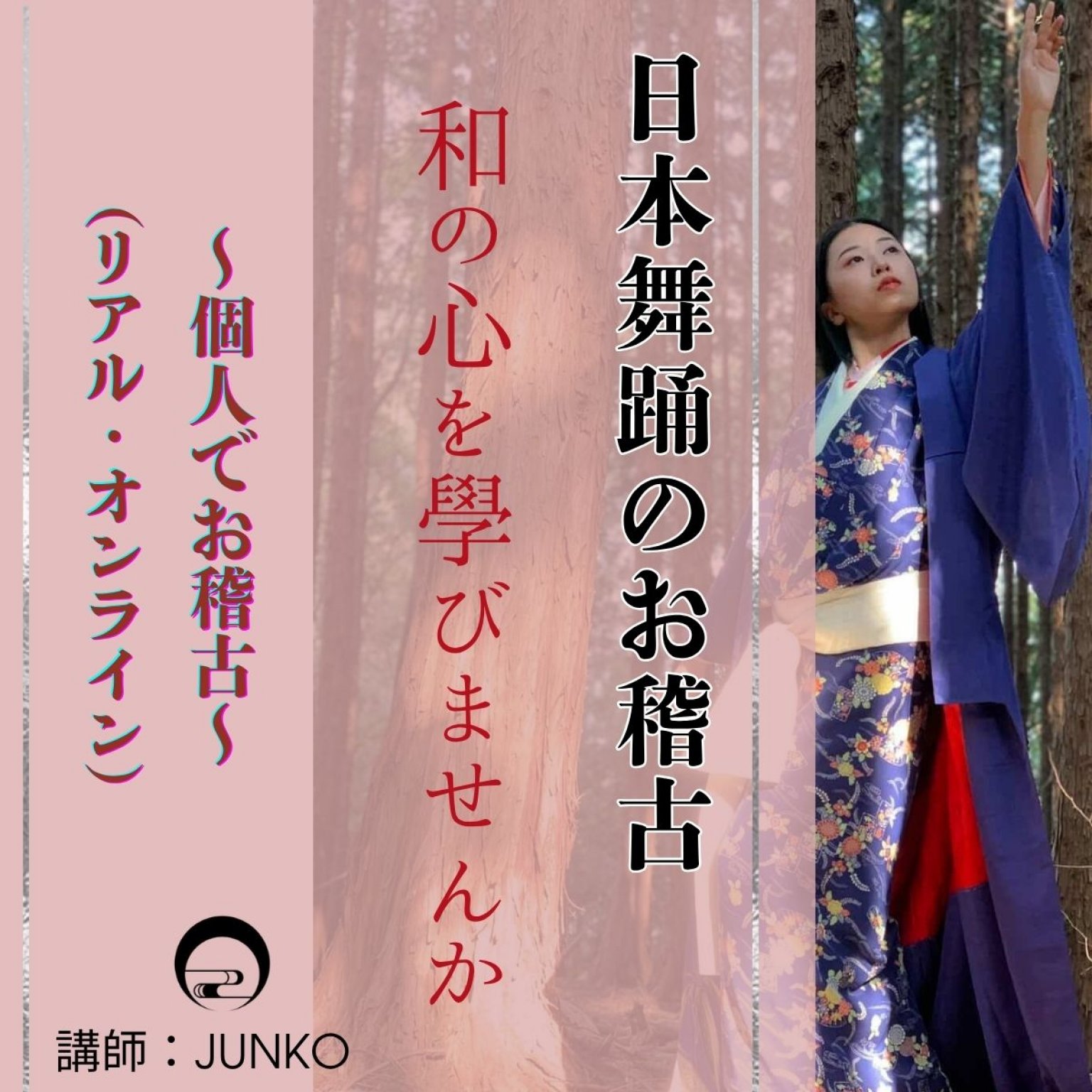 【個人レッスン】日本舞踊のお稽古