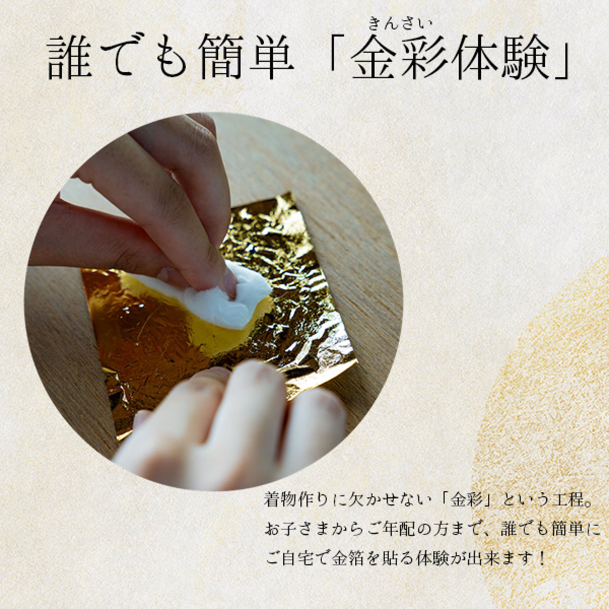 金箔貼りオンラインワークショップ｜伝統技術の一部をお家で体験（60分）
