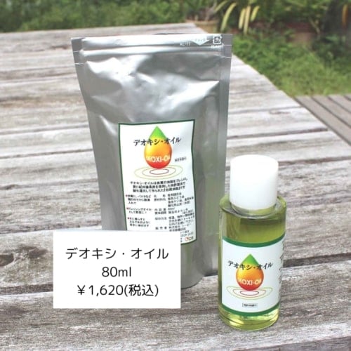 デオキシオイル【レターパック不可】