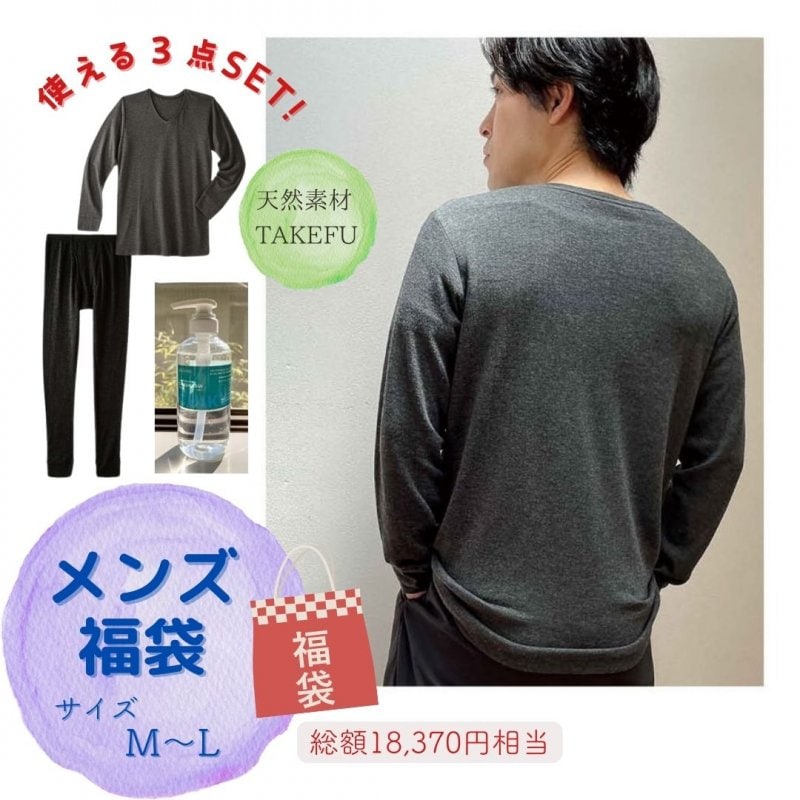 TAKEFU 〜竹布〜　メンズ福袋