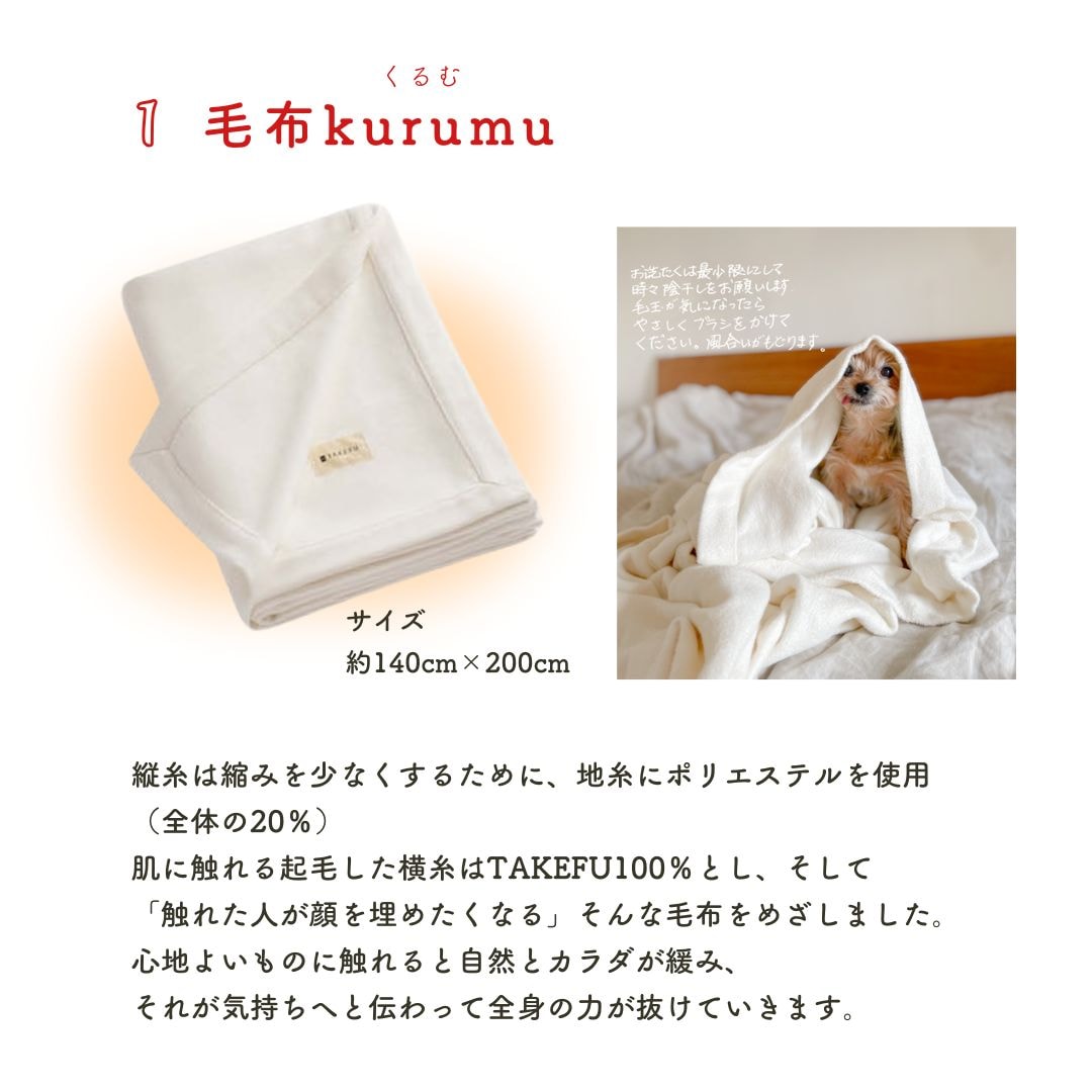 TAKEFU 〜竹布〜 ぬくぬく 快眠 福袋
