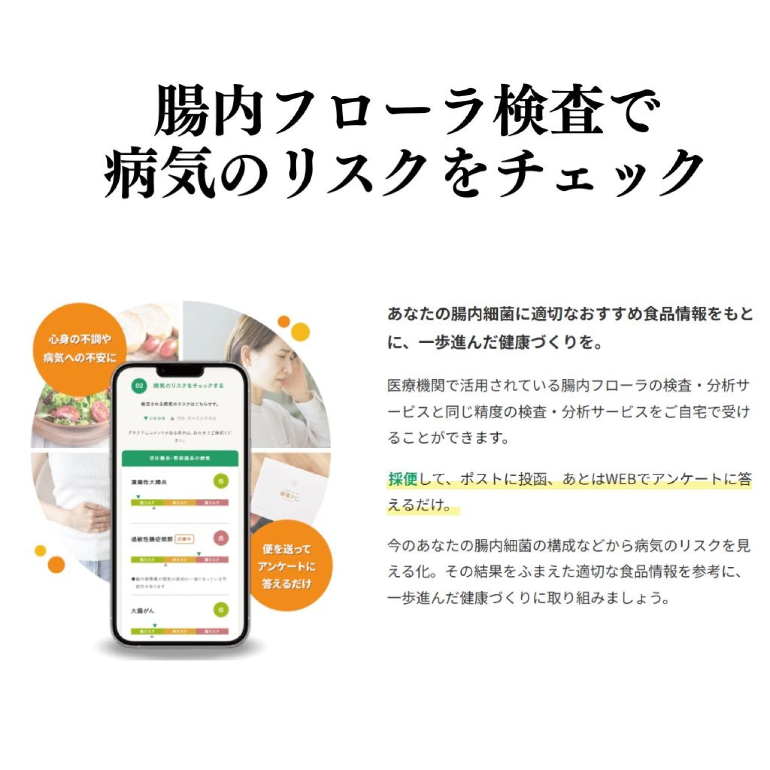 エグゼクティブ・ガット(腸)解析コンサルティング