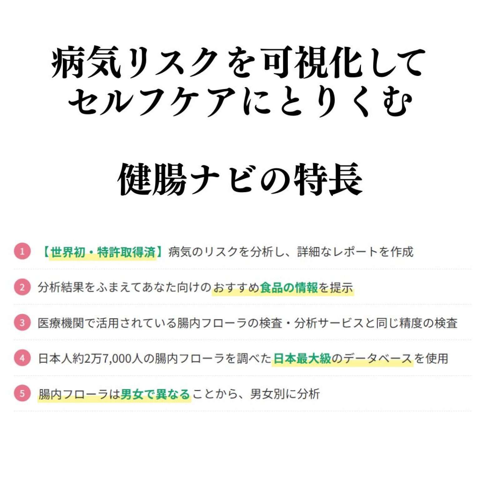 エグゼクティブ・ガット(腸)解析コンサルティング