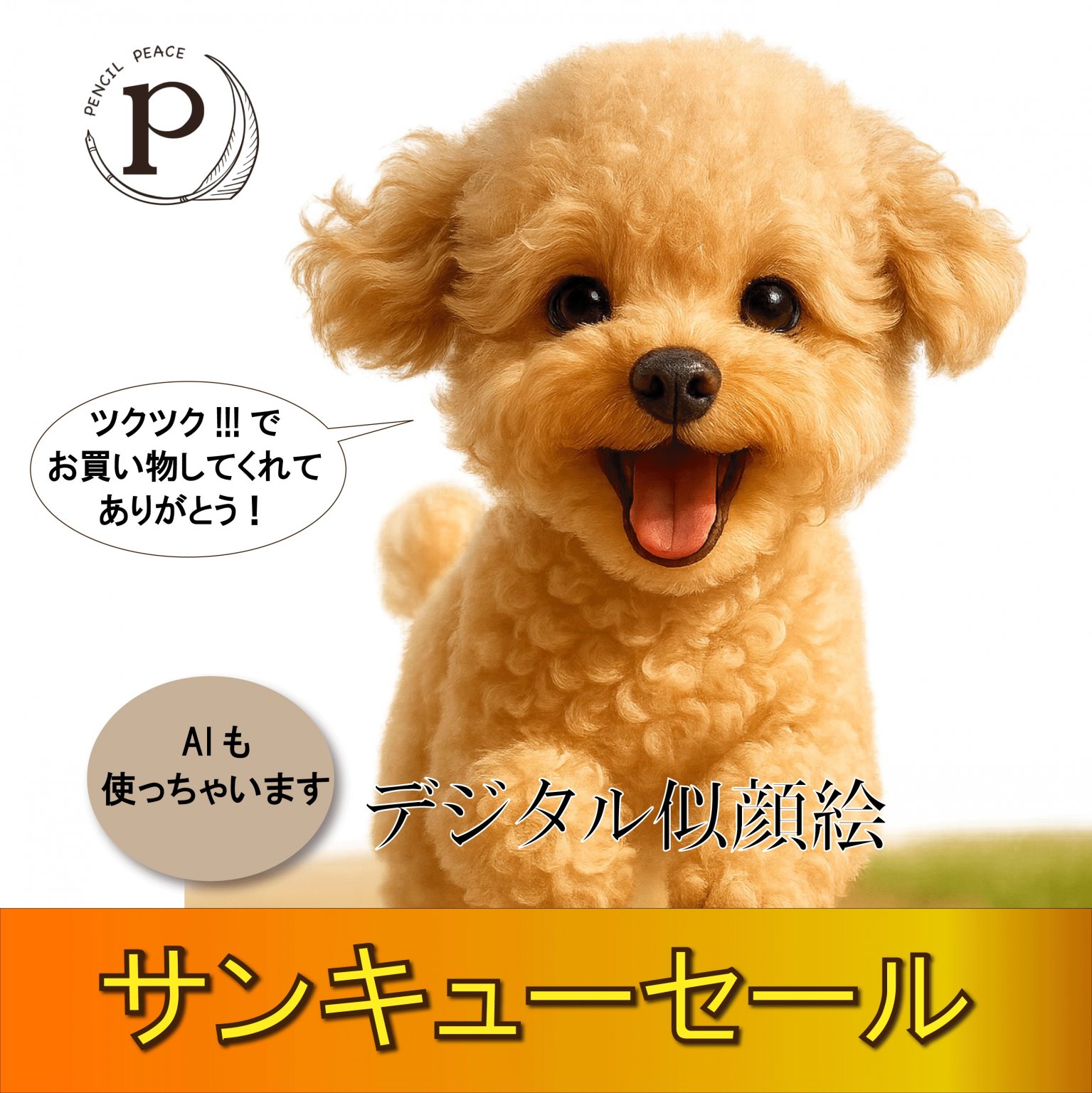 ありがとうチケット