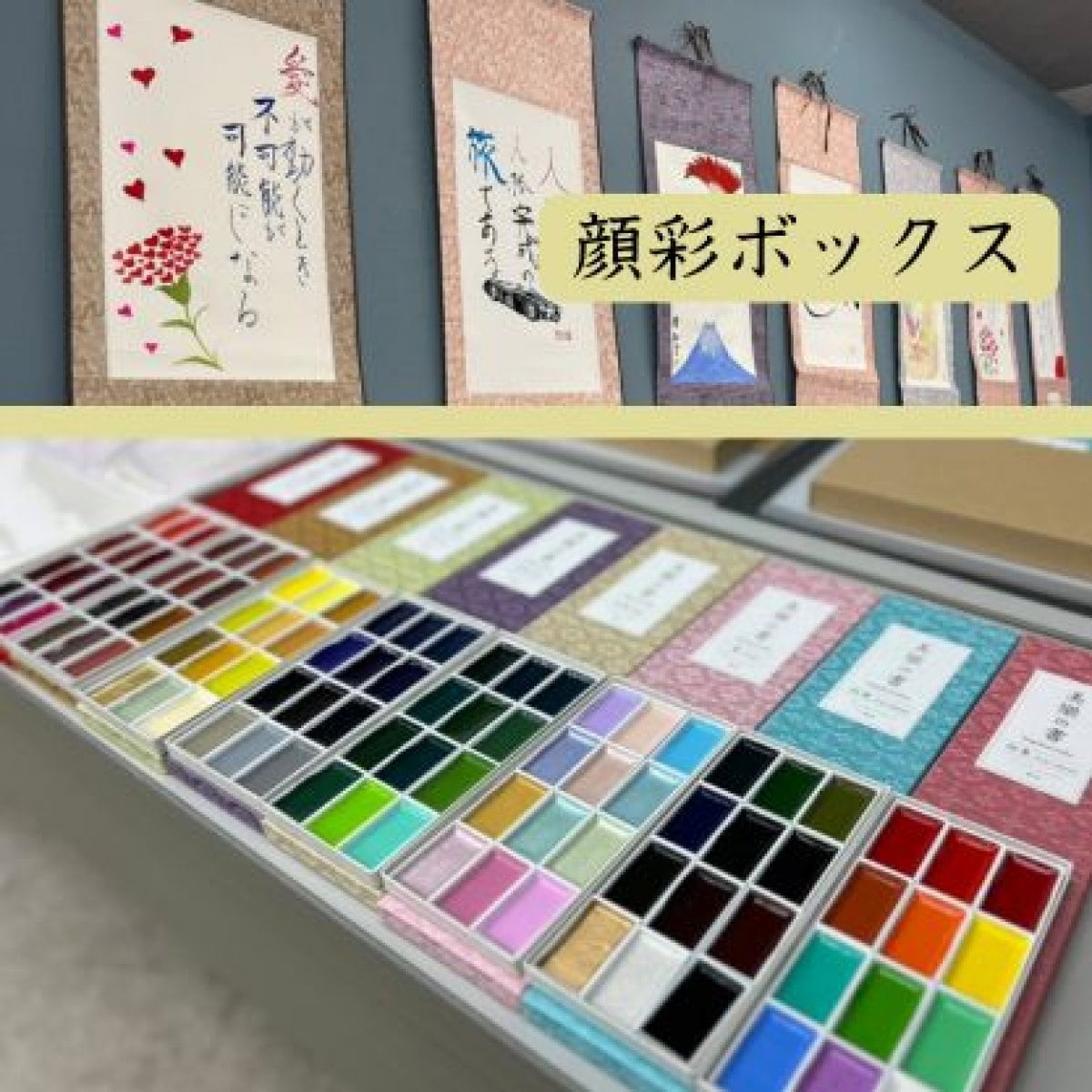 美樂の書　顔彩ボックス05〜08