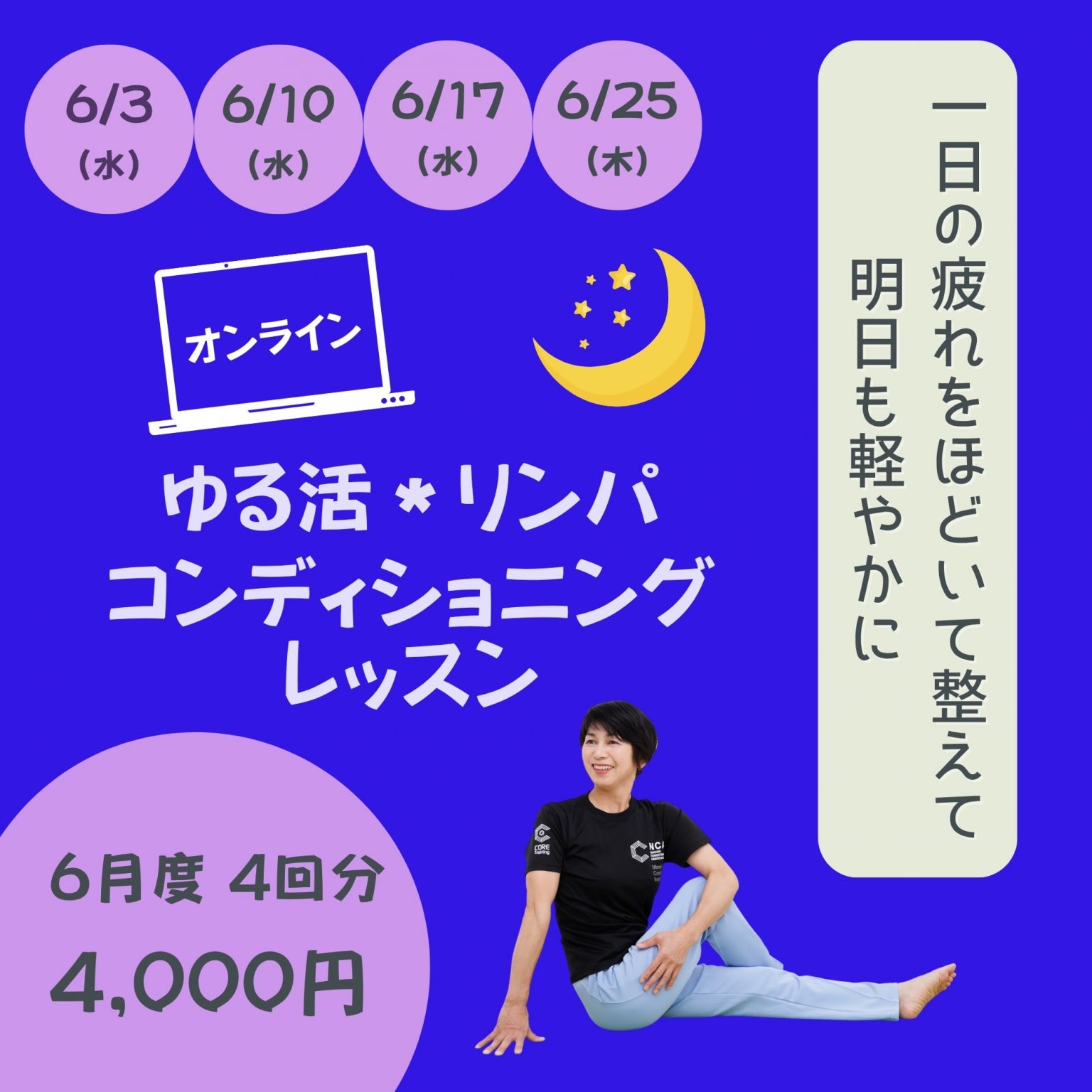 【6月】ゆる活リンパコンディショニングレッスン