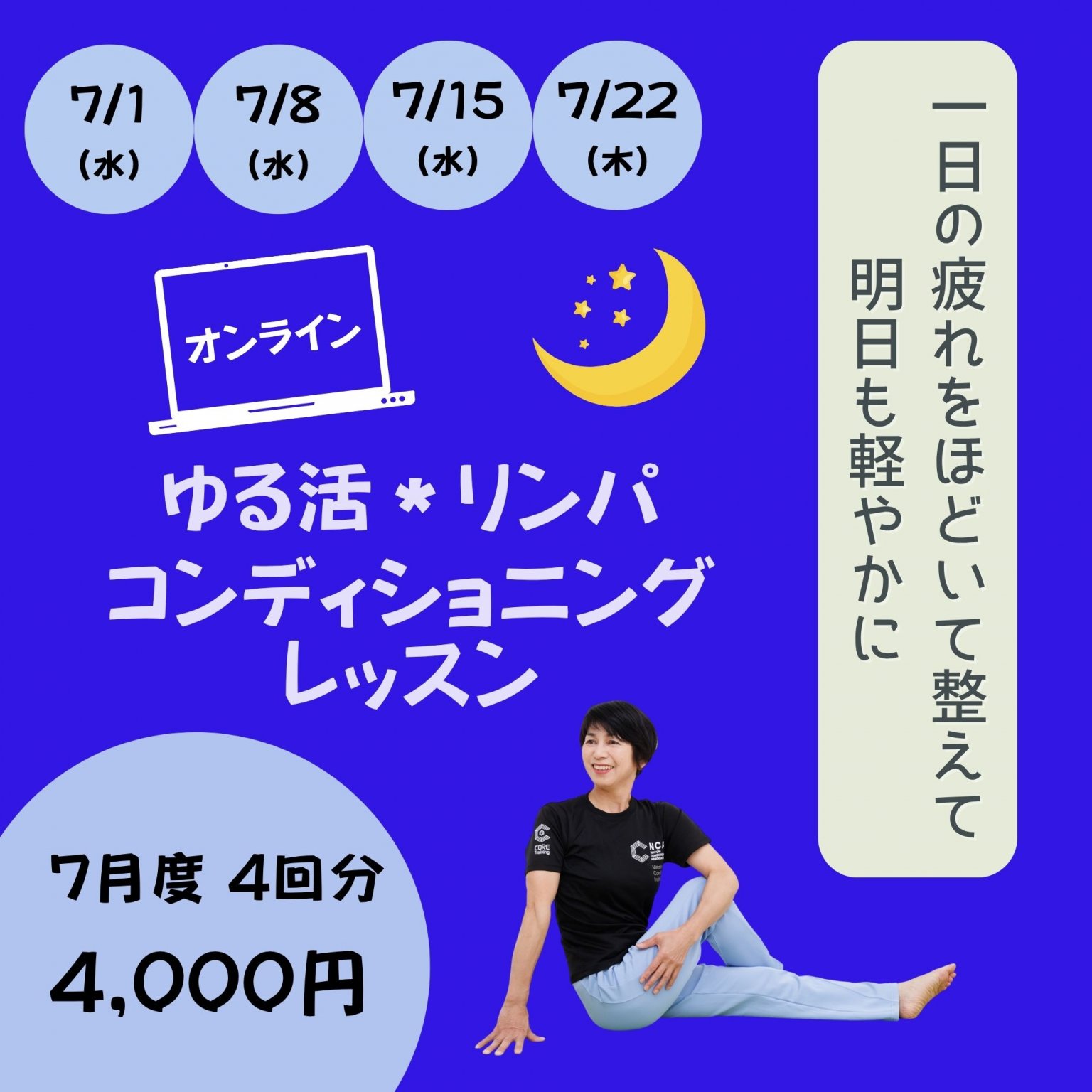 【7月】ゆる活コンディショニングレッスン