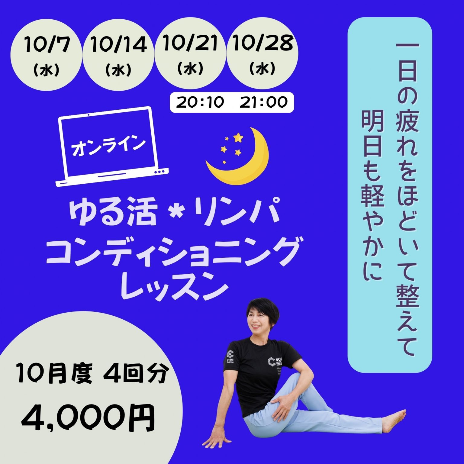 【10月】ゆる活リンパコンディショニングレッスン