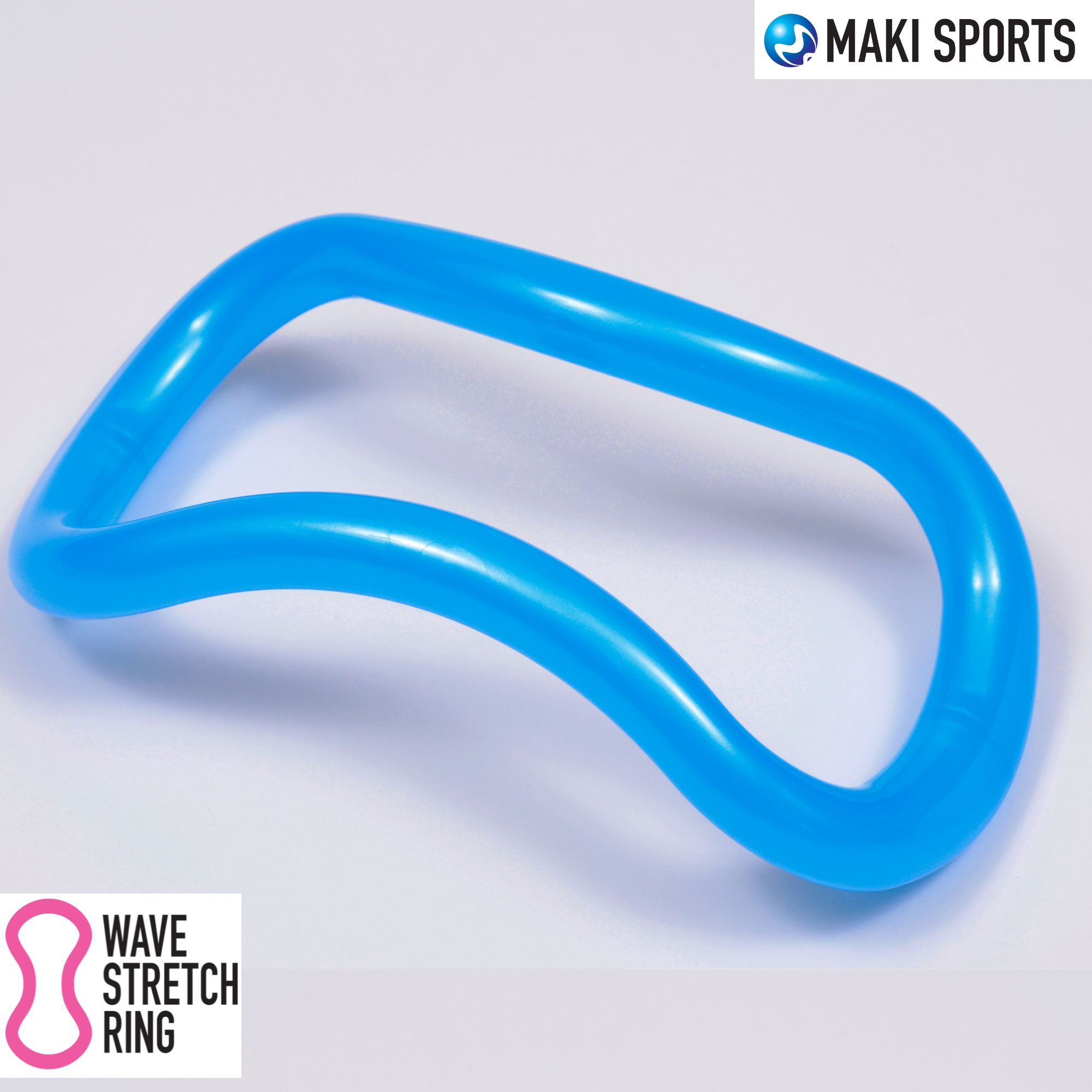 ブルー）ウェーブストレッチリング🄬 プラスチック製 （ウェーブリング