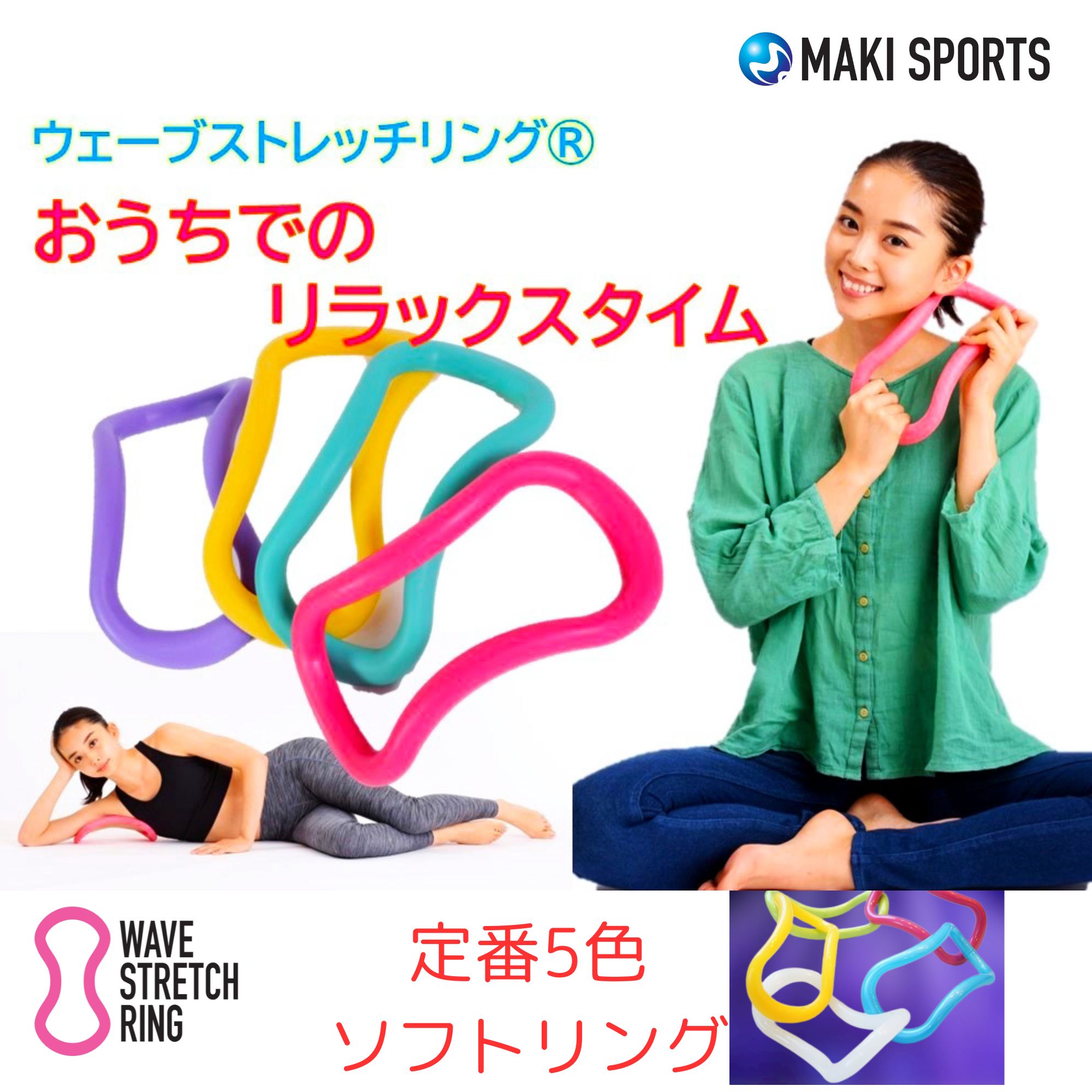ウェーブストレッチリング 🄬 宅トレ、筋膜リリース❗（YOGARIN