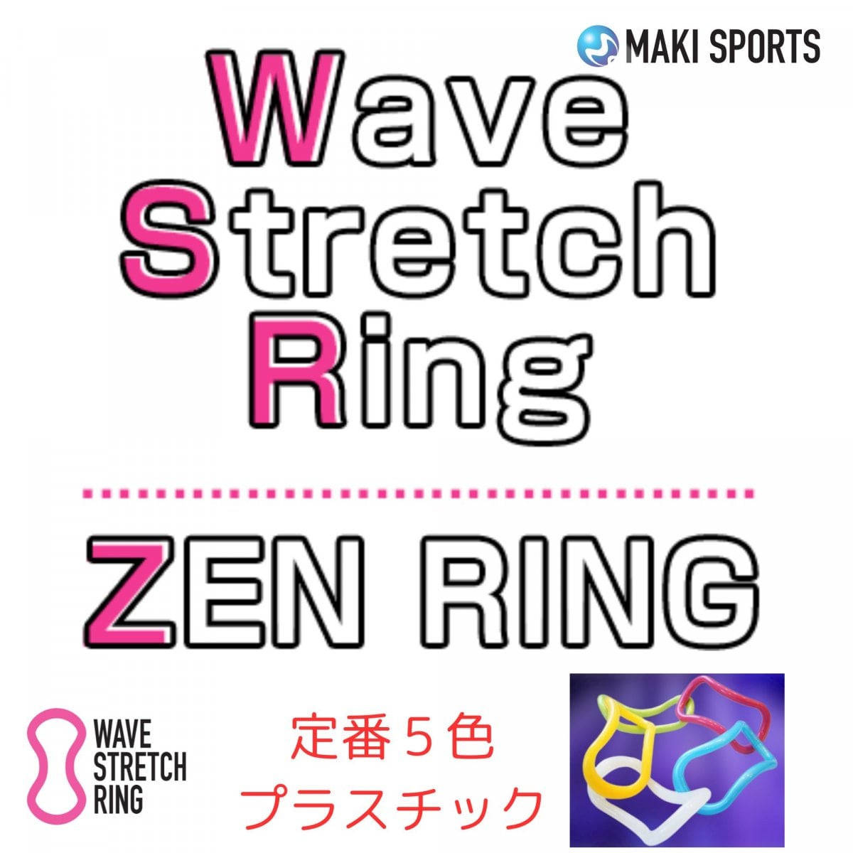 パーソナルトレーニングにおける「ウェーブストレッチリング」の多彩な活用法を,、ウェーブリング開発者牧直弘氏から学べる特別セミナーを開催