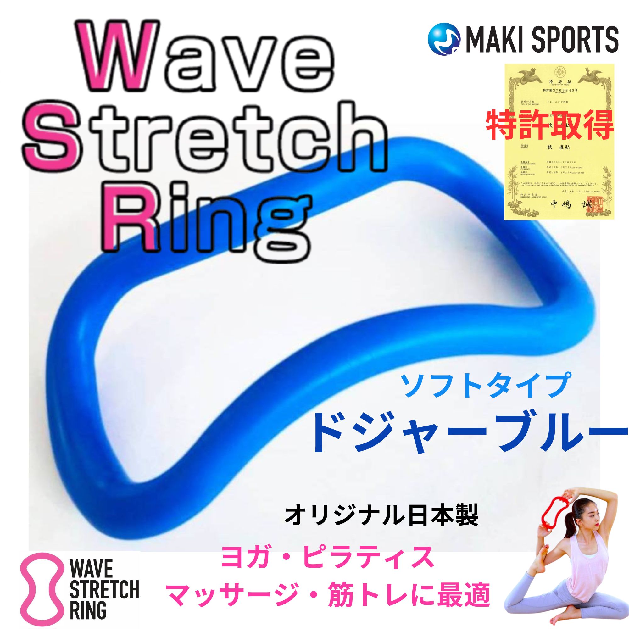 ドジャーブルー・ソフトタイプ）ウェーブストレッチリング