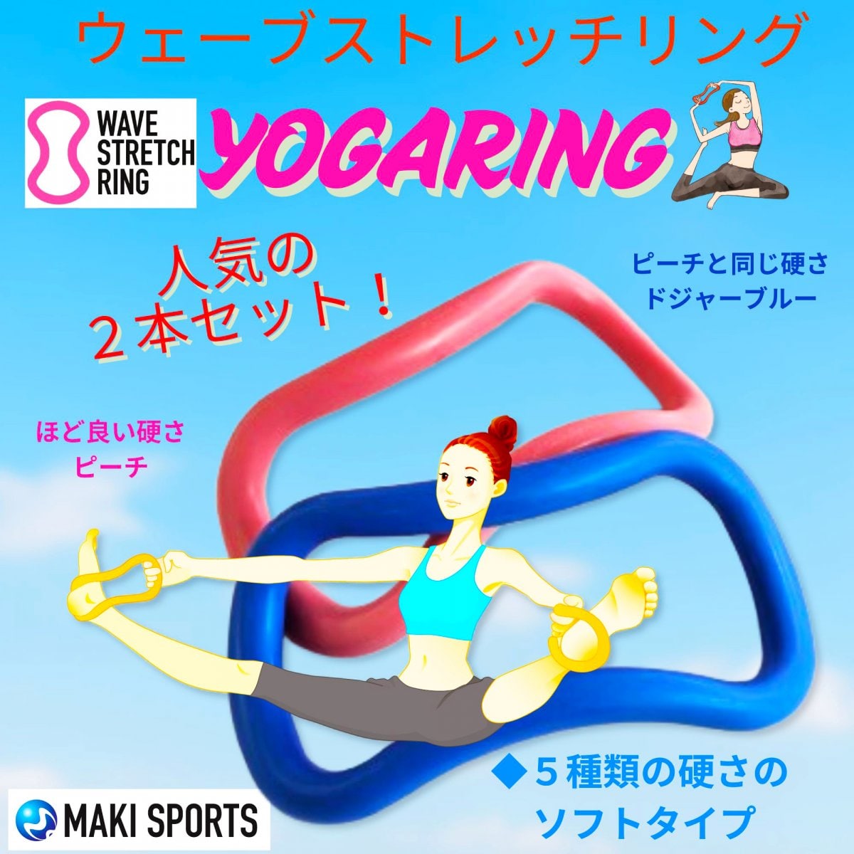 NPO日本ウェーブストレッチ協会 ＆ MAKISPORTS(マキスポーツ)