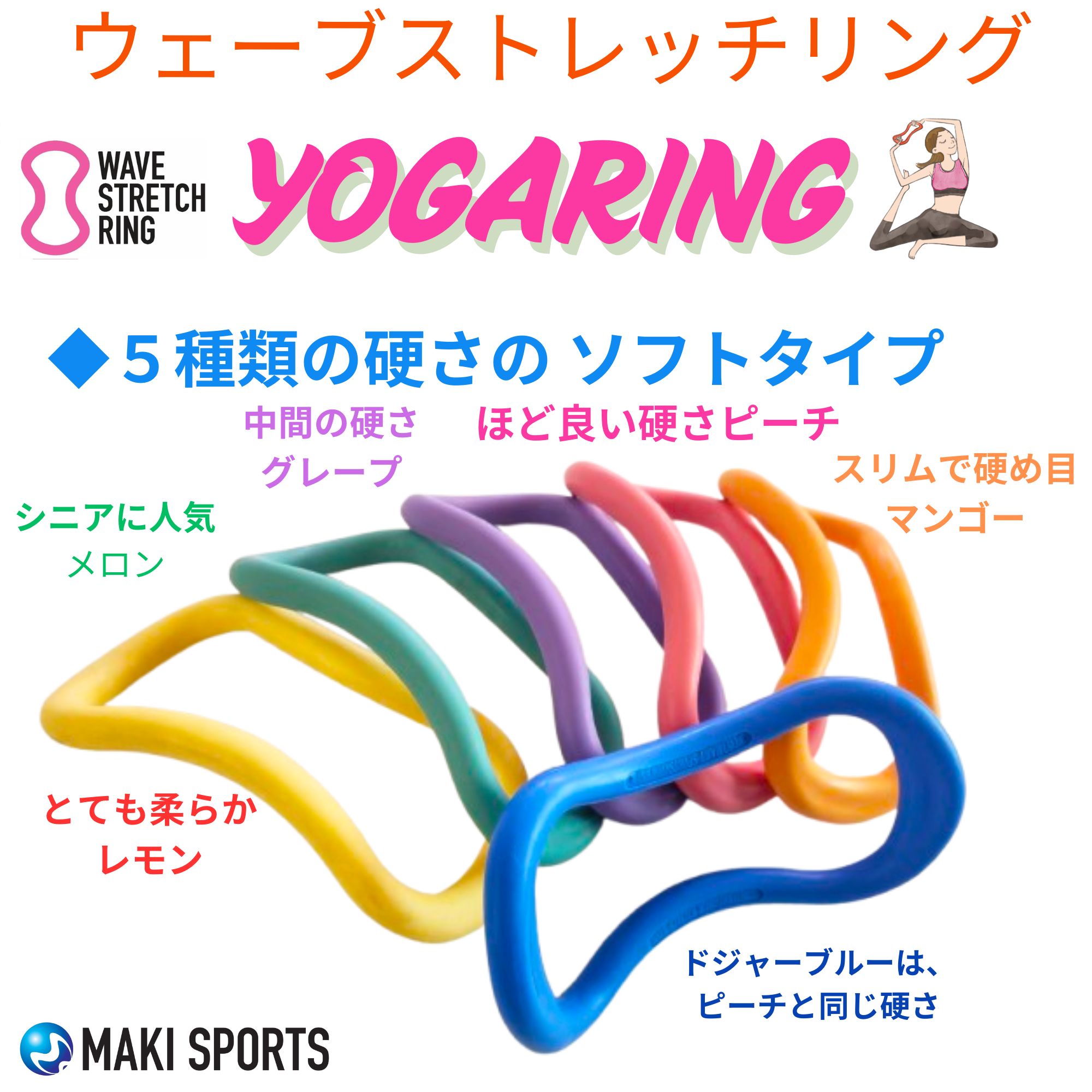 ソフトタイプ5種類の硬さと6色）ウェーブストレッチリング