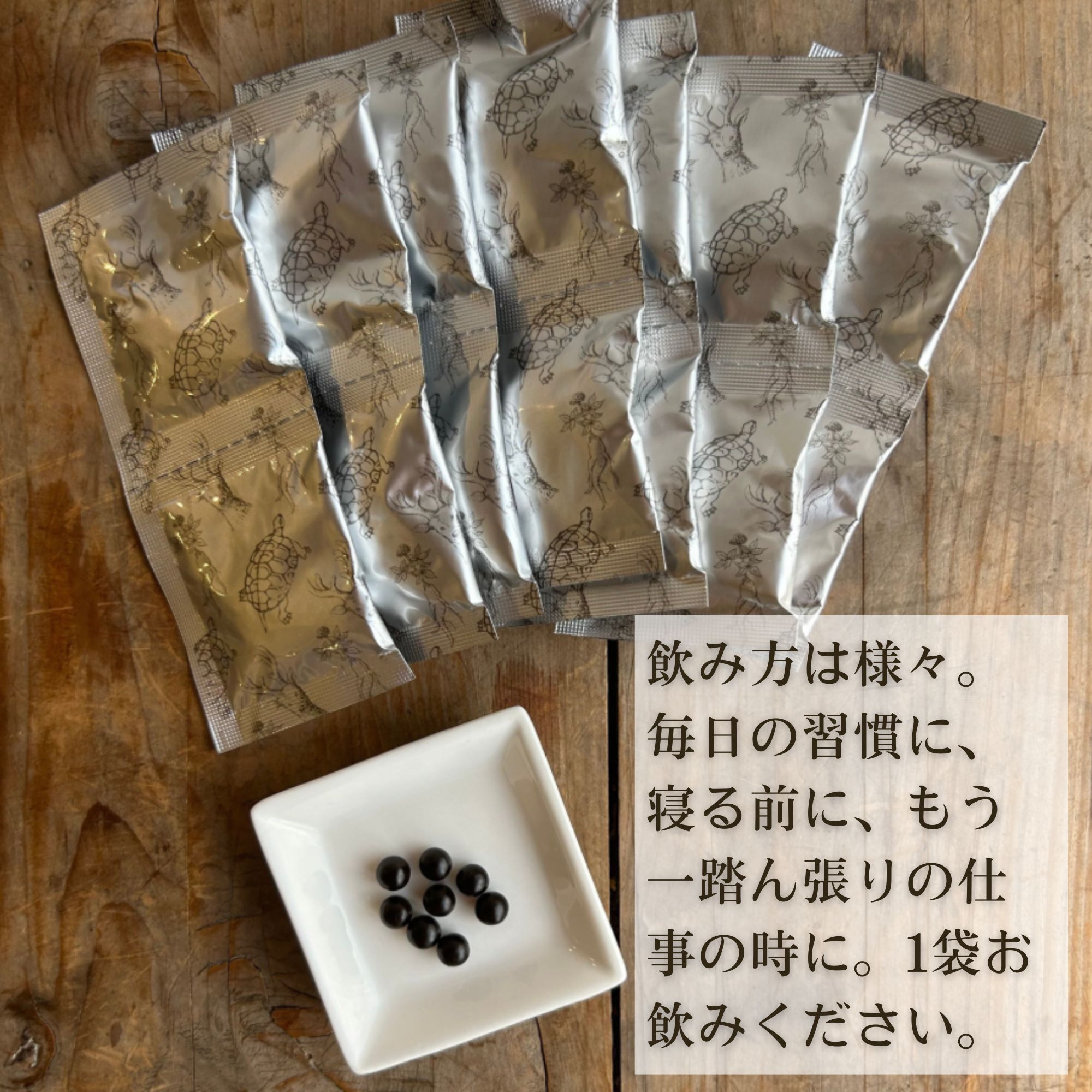 氣巡玉(きめぐるだま)〜補腎サプリ〜＠おもてなしおもてなし薬膳 