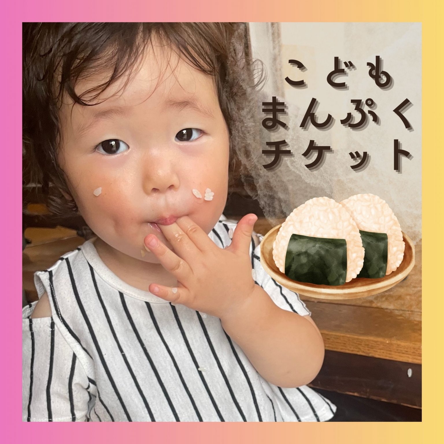 こどもまんぷくチケット@おもてなし薬膳せっちゃんごはん