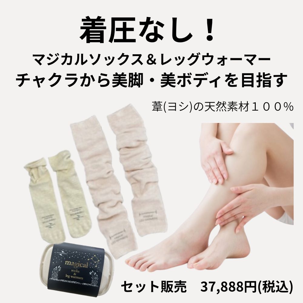 マジカルソックス　& レッグウォーマーmagical socks つけるだけで筋肉がつく！？】マジカルソックス＆レッグウォーマー