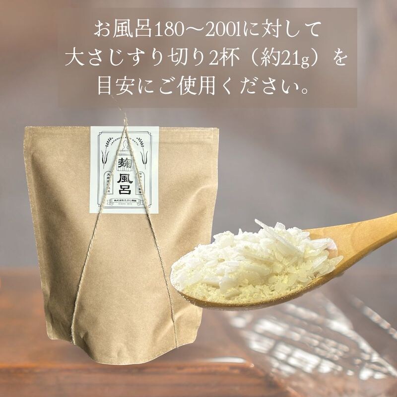 ◇MAQUIA12月号掲載◇発酵温泉になる入浴剤「麹風呂」無香料無着色の