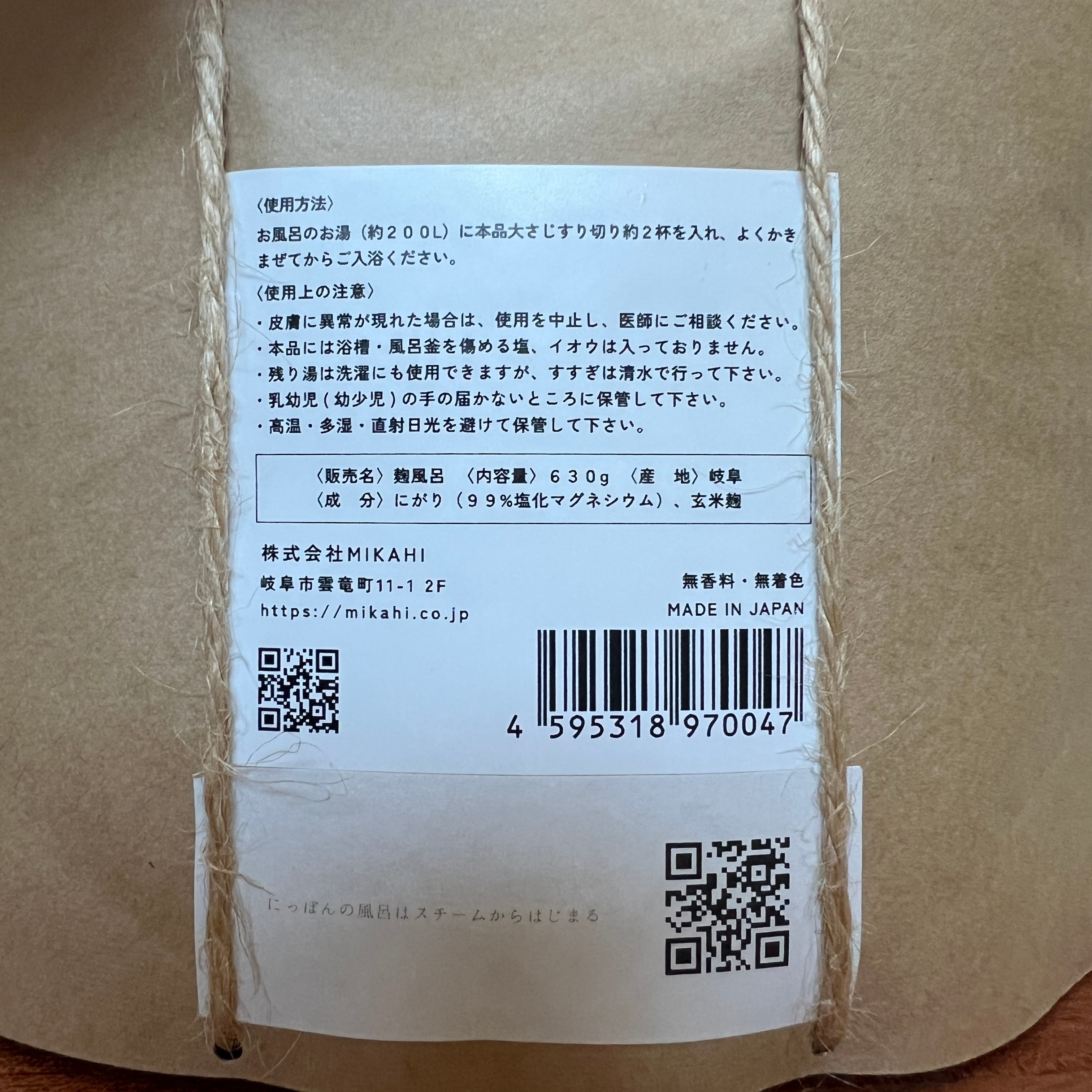 ◇MAQUIA12月号掲載◇発酵温泉になる入浴剤「麹風呂」無香料無着色の