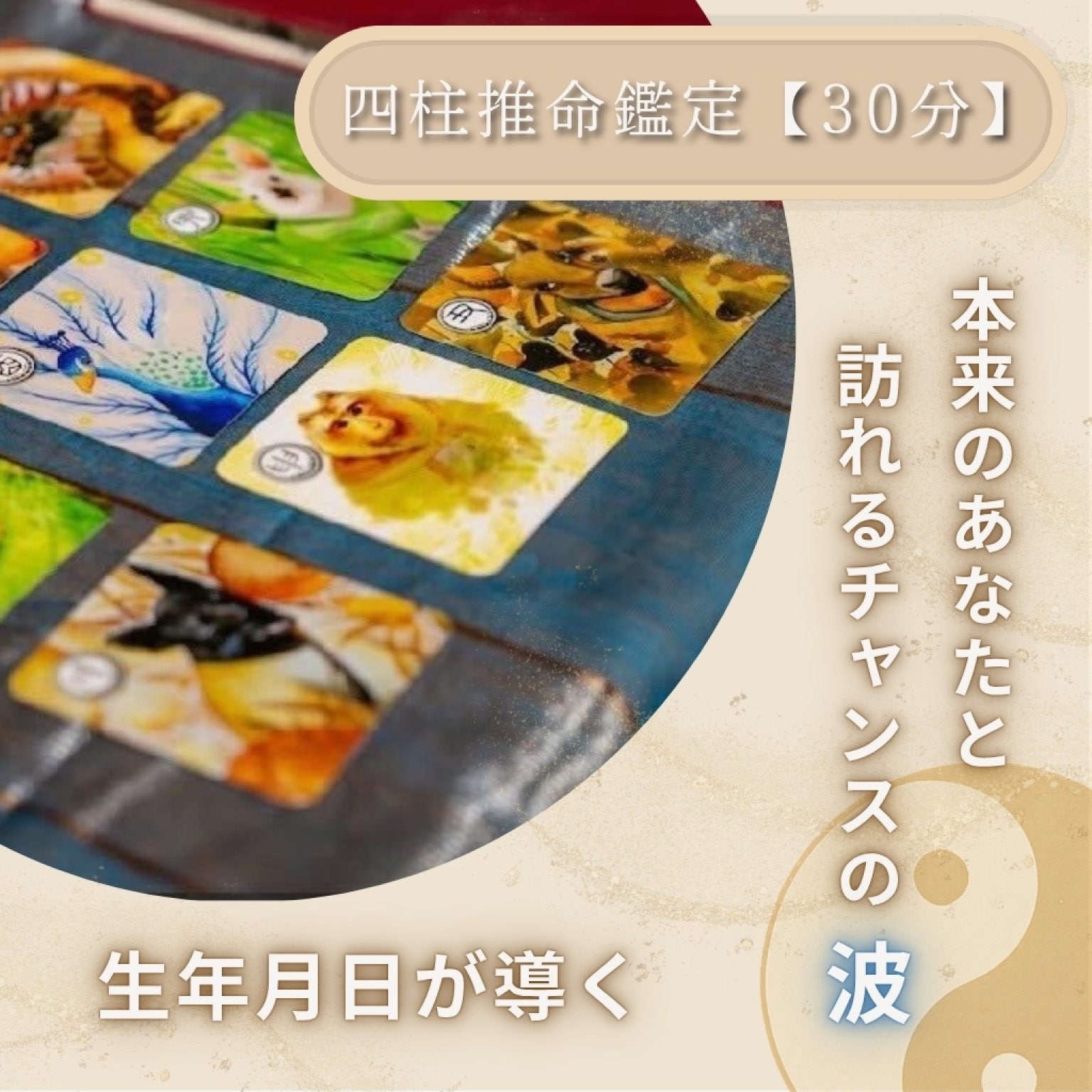 四柱推命簡易鑑定【60分】鑑定書付き - インディーヴ