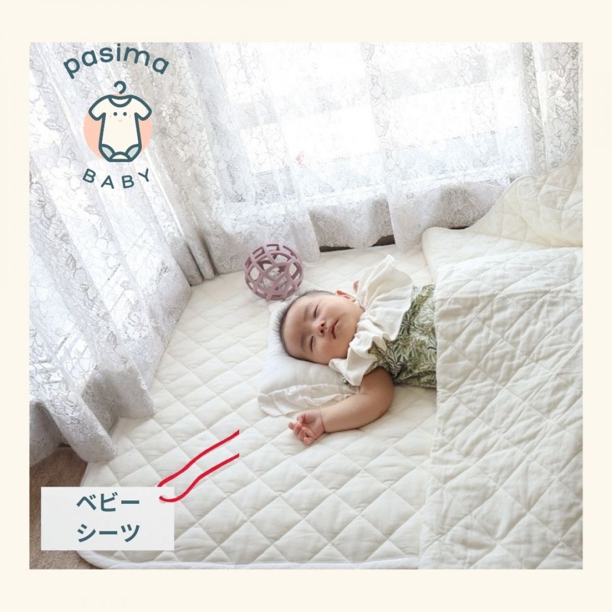 パシーマ pasima®