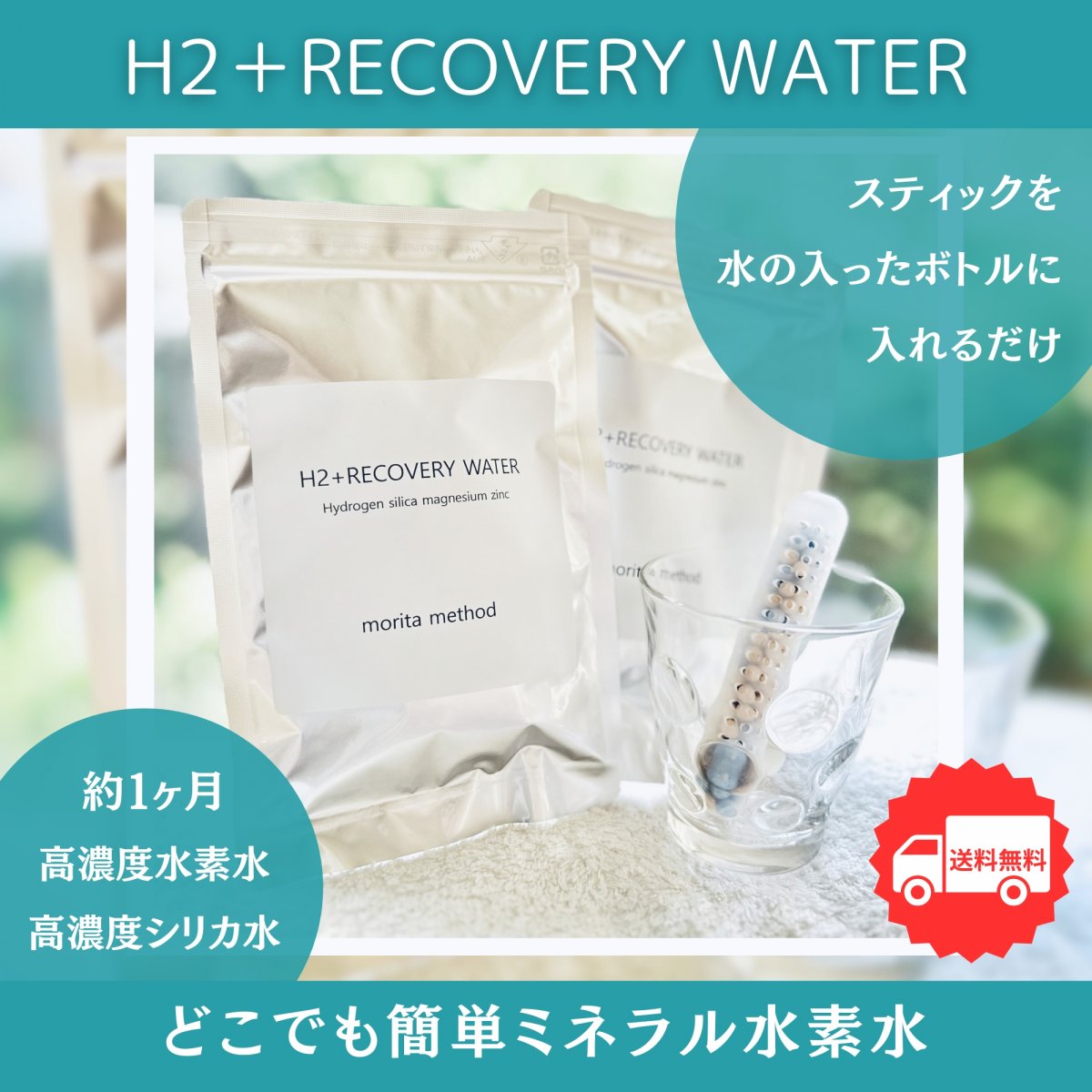 水素サプリメントなら『H2 science lab moritamethod』水素で健康を