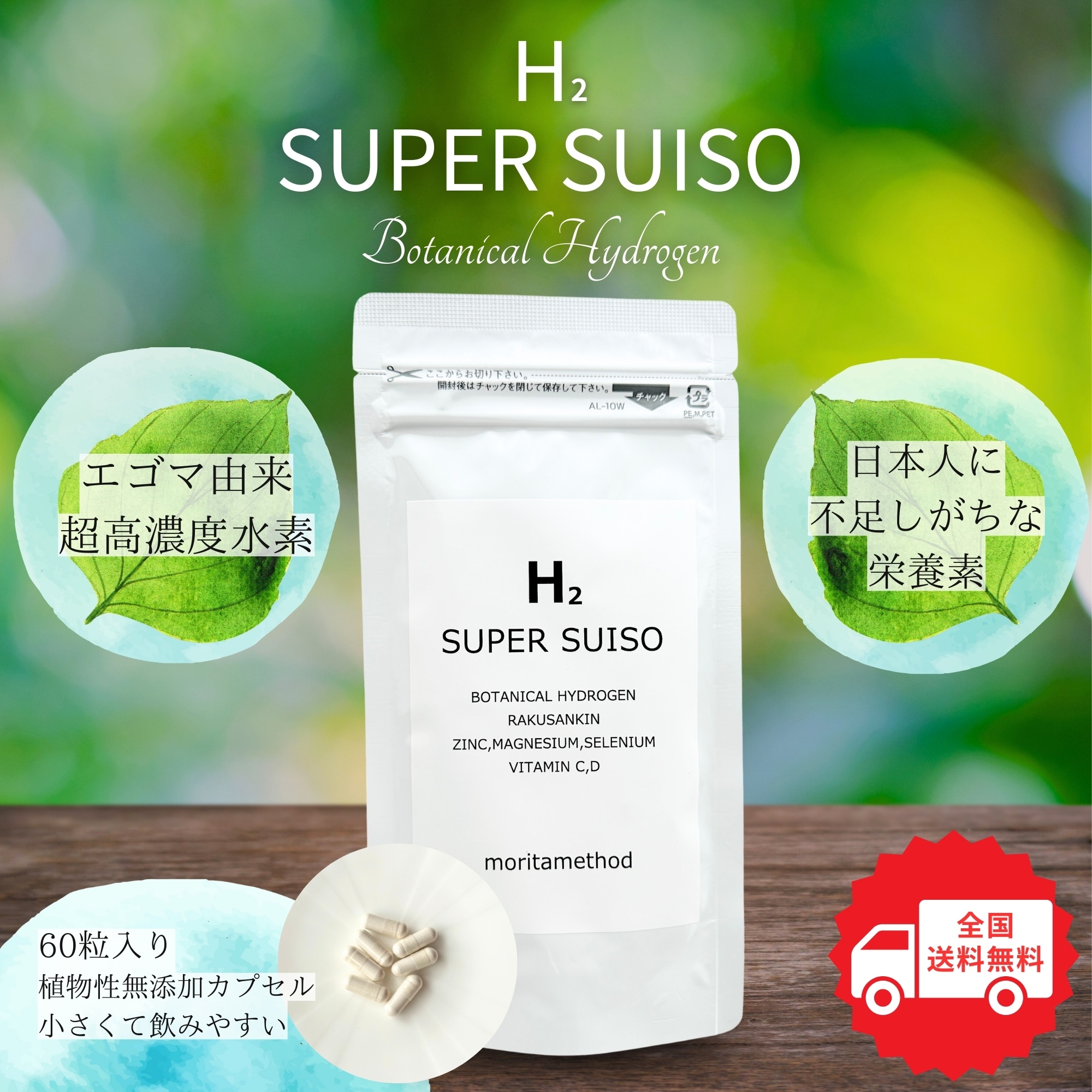 SUPER SUISO】画期的水素サプリ エゴマ由来高濃度水素に亜鉛 ビタミンD