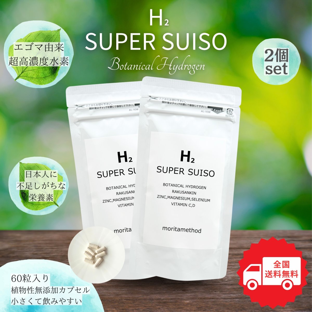 水素サプリメントなら『H2 science lab moritamethod』水素で健康を