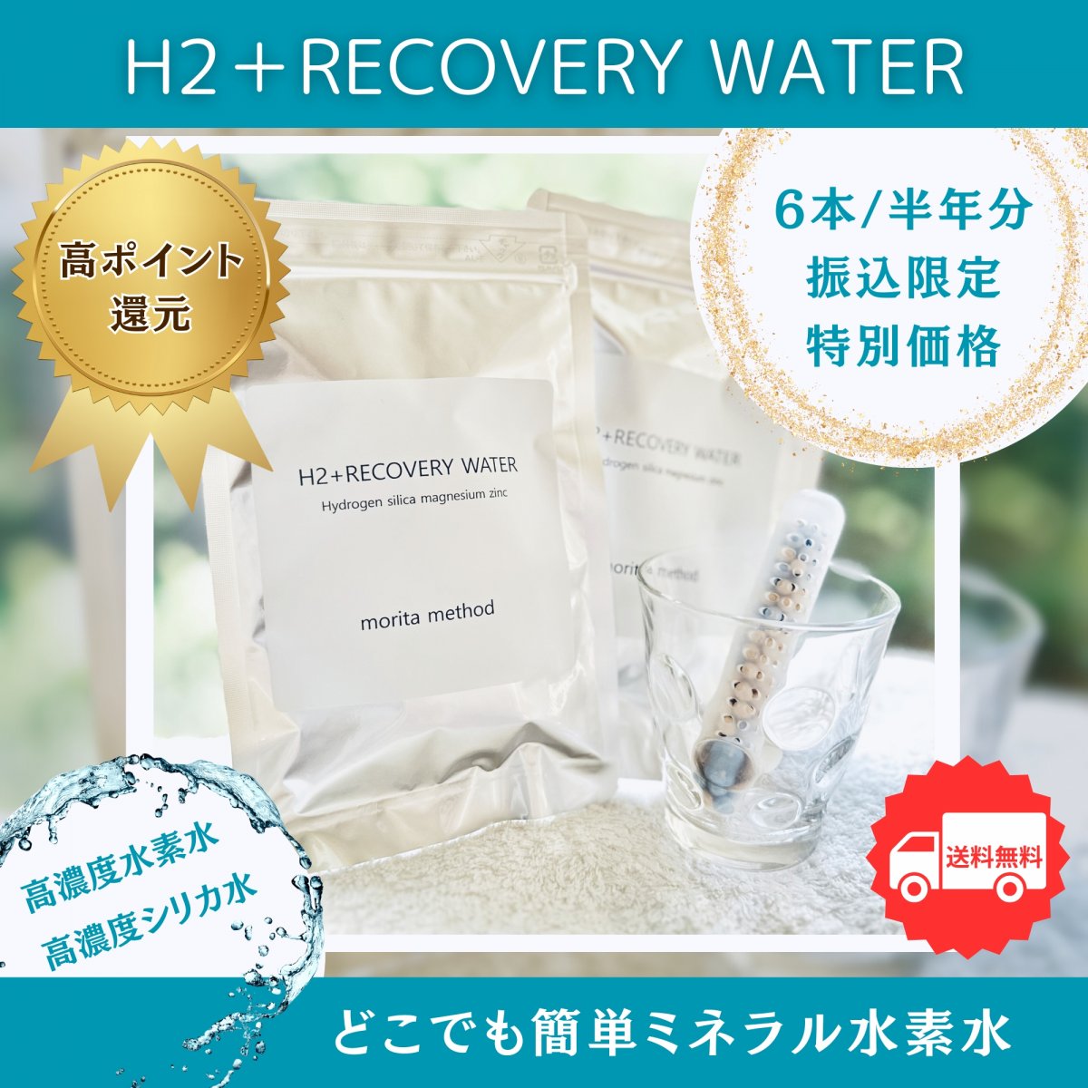 水素サプリメントなら『H2 science lab moritamethod』水素で健康を