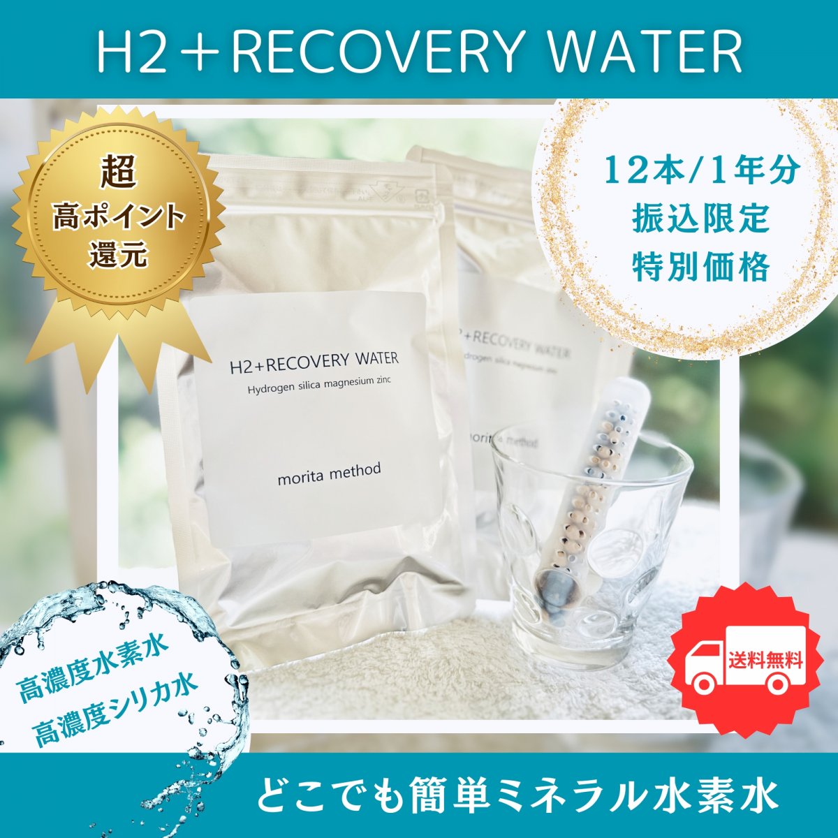 水素サプリメントなら『H2 science lab moritamethod』水素で健康を