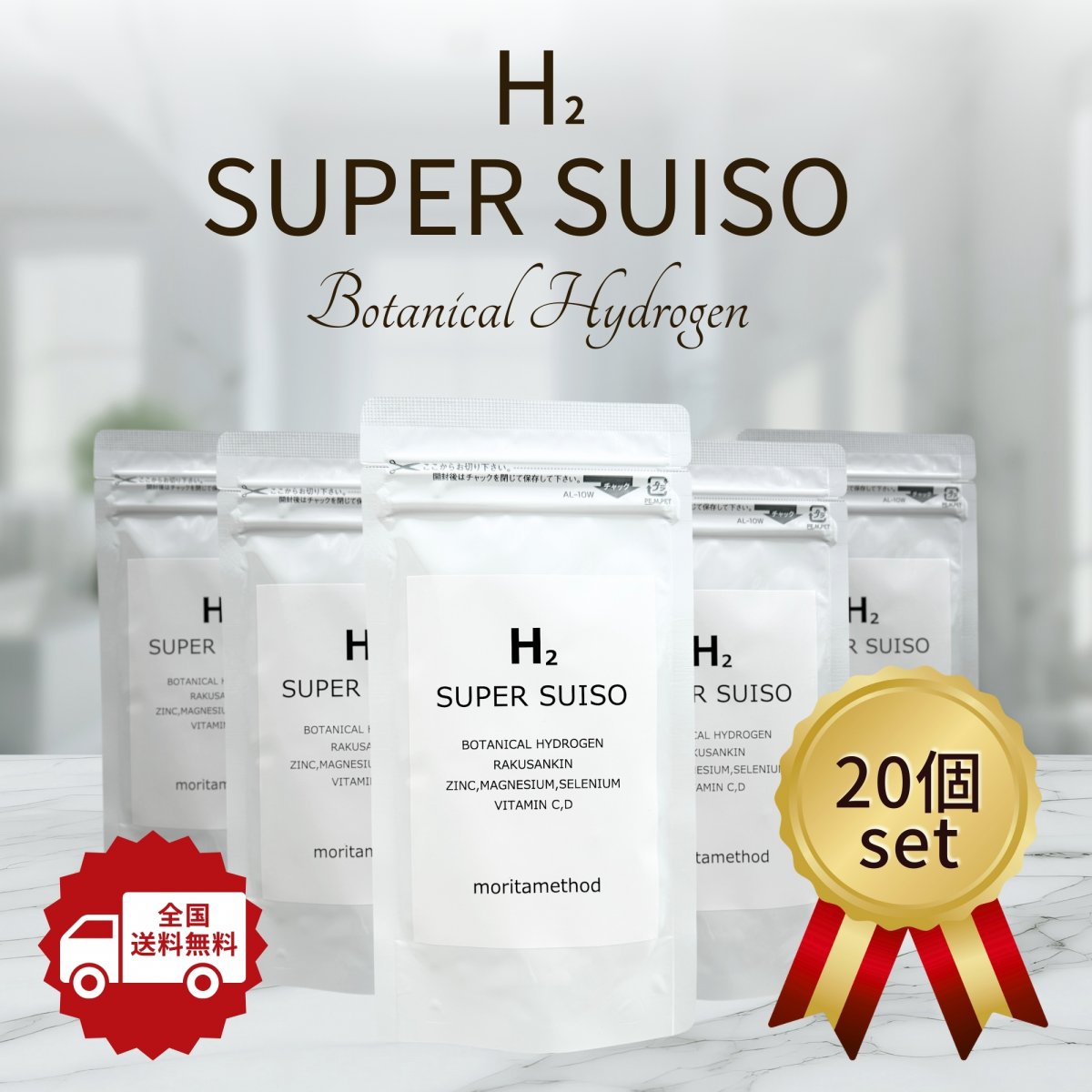 水素サプリメントなら『H2 science lab moritamethod』水素で健康を