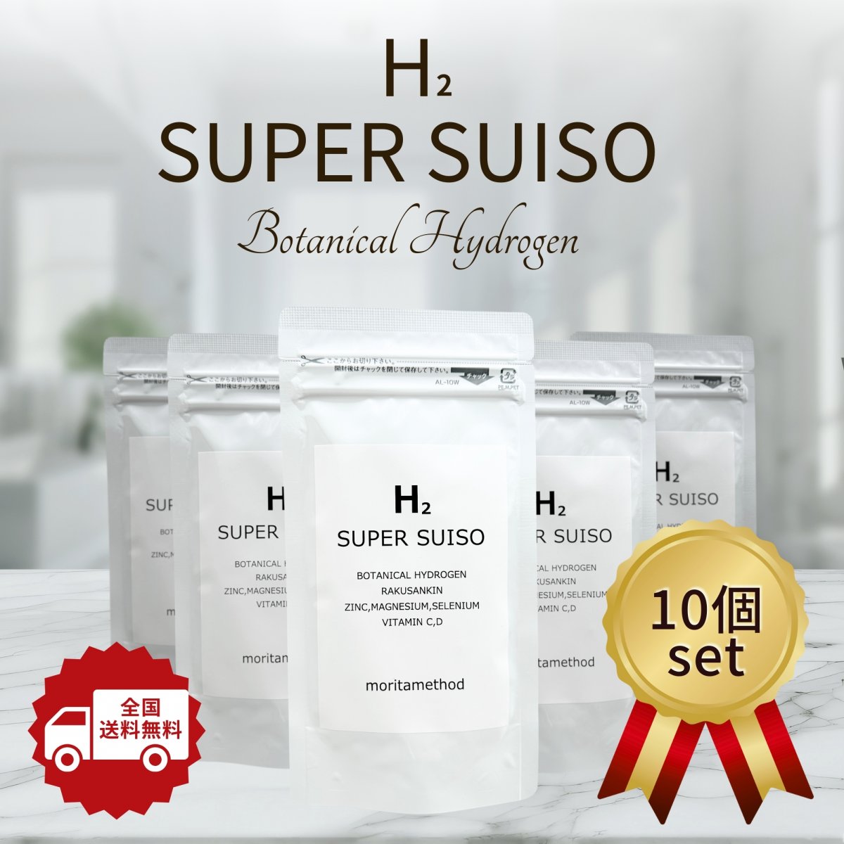 水素サプリメントなら『H2 science lab moritamethod』水素で健康を