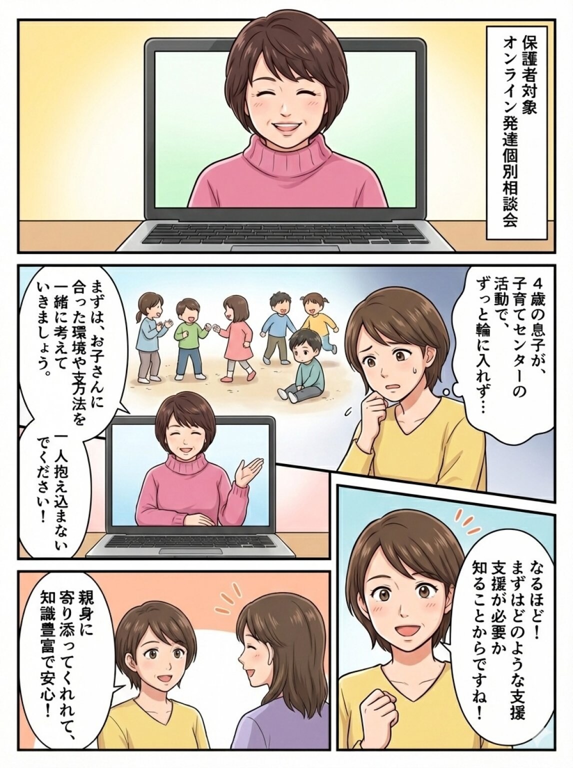 【保護者向け】お子さまの発達個別相談　オンライン　30分 　限定２名