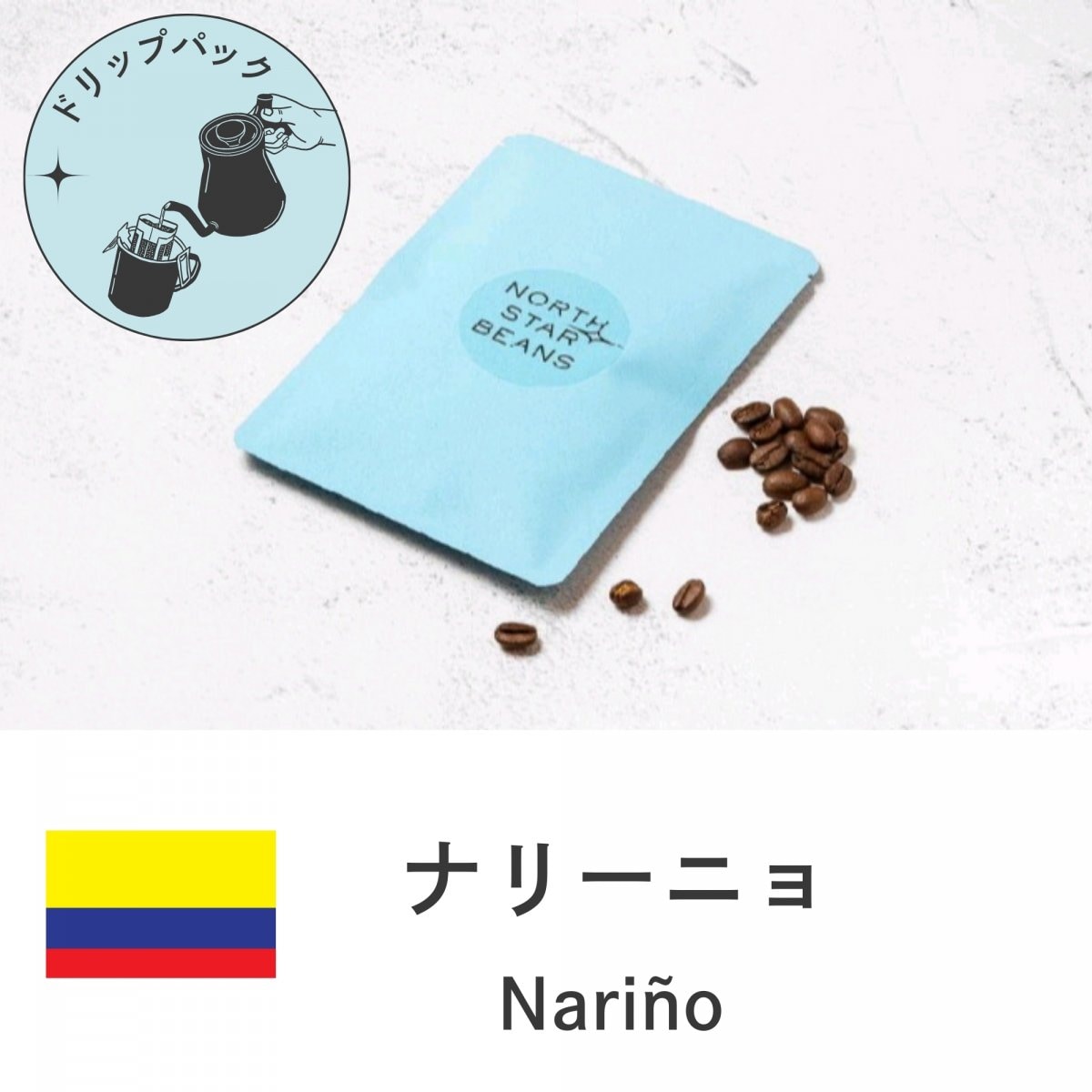 品川のおいしい珈琲のお店【NORTH STAR BEANS（ノーススタービーンズ