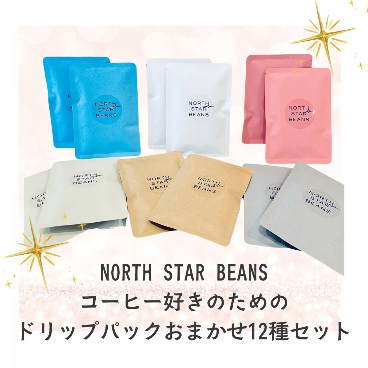 【ドリップパック12種】NB★ワールドカップセレクション★希少なコーヒーでぐるっと世界一周！