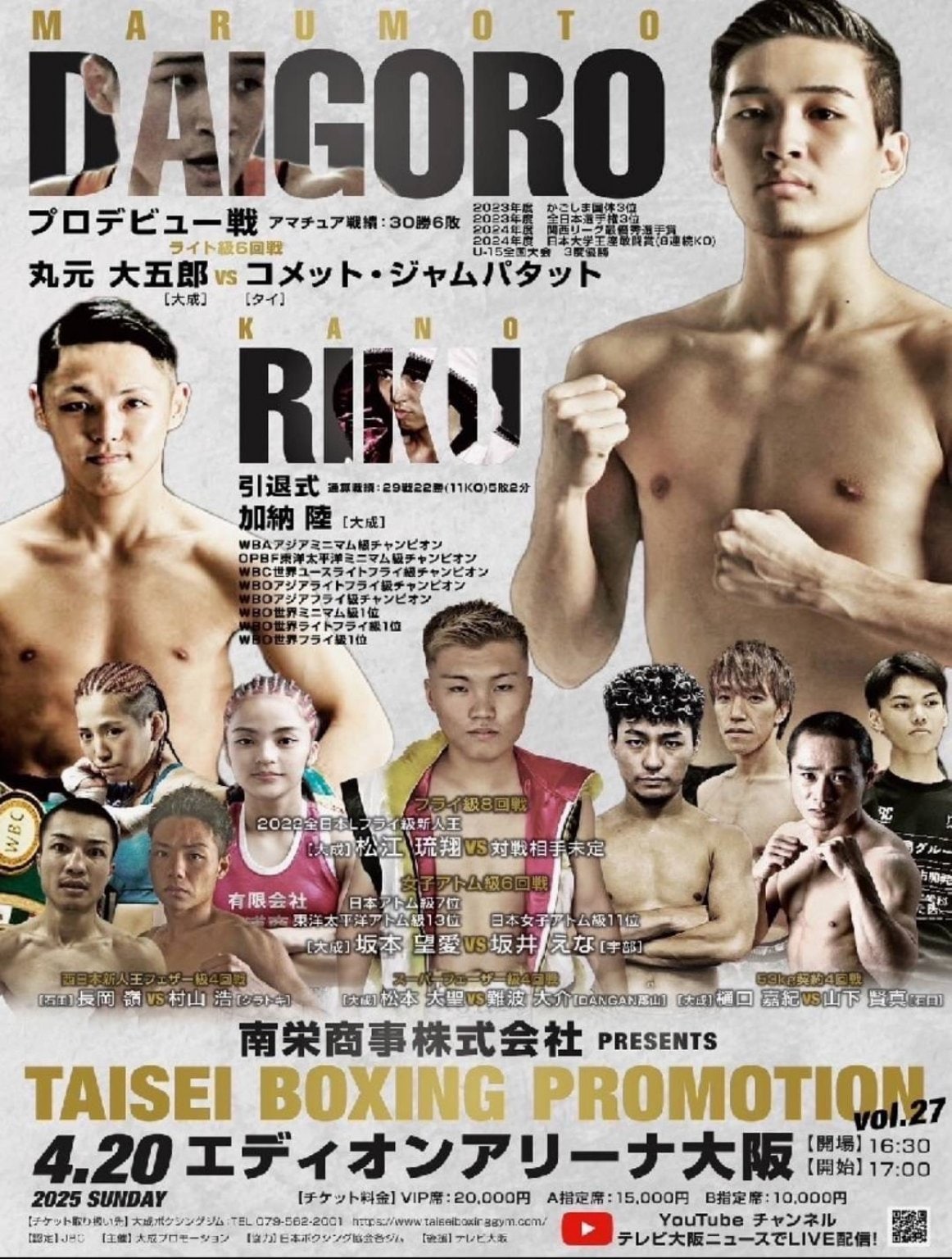 村山浩を応援しよう！西日本新人王挑戦応援チケット【サブスクで高ポイント還元】