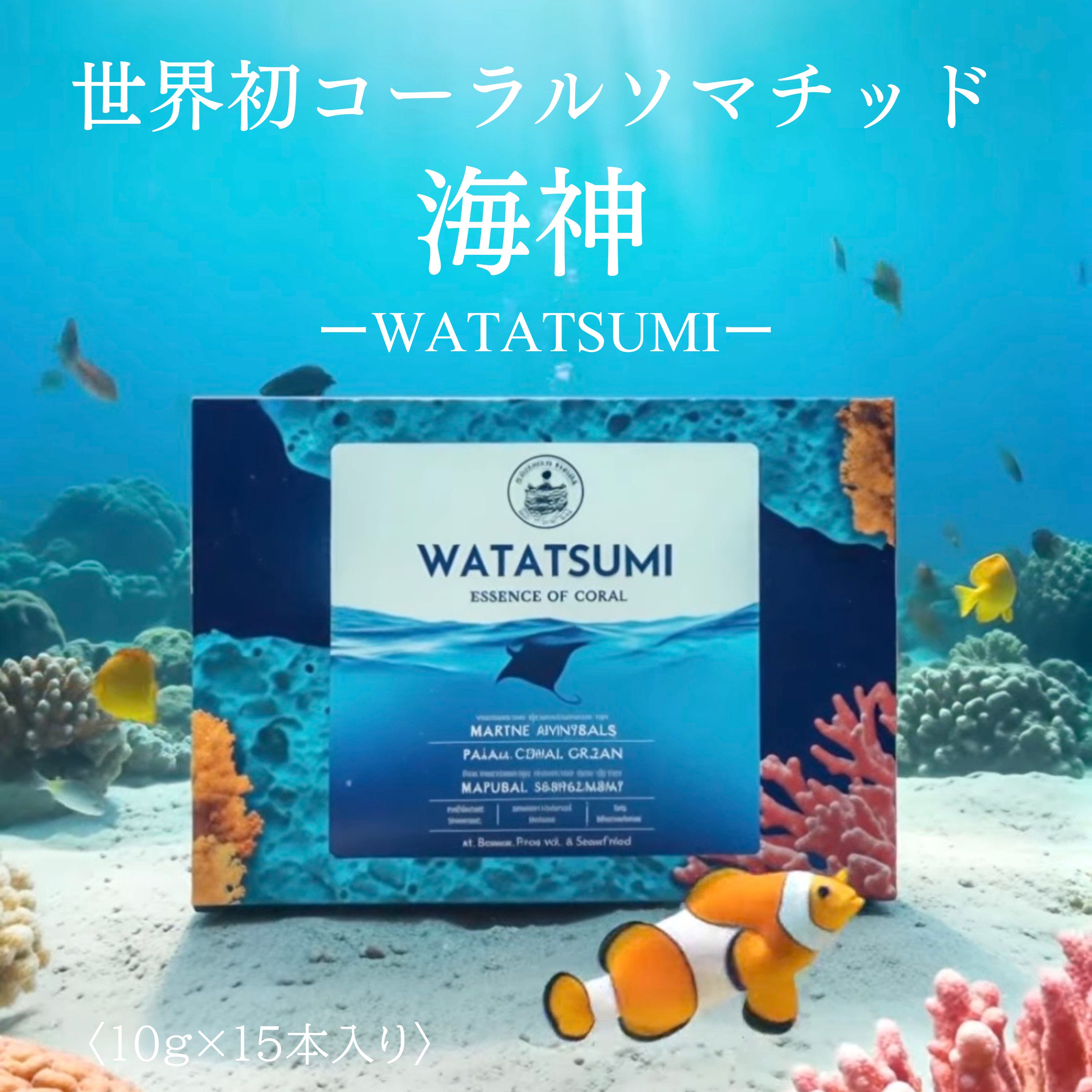 世界初コーラルソマチッド｜海神ーWATATSUMIー パラオの堆積珊瑚