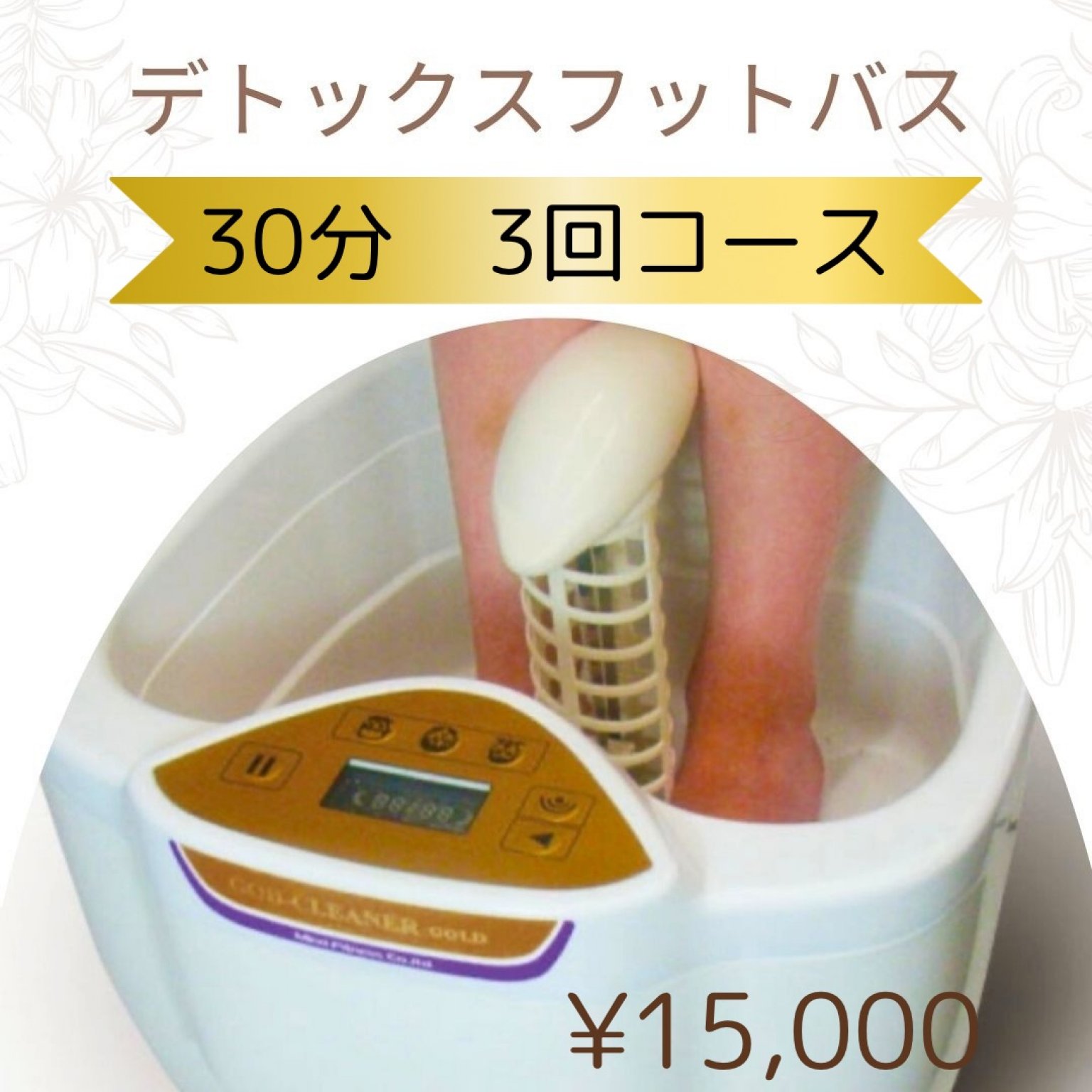 Radical Detox フットバス 本体 Radical Detox フットバス