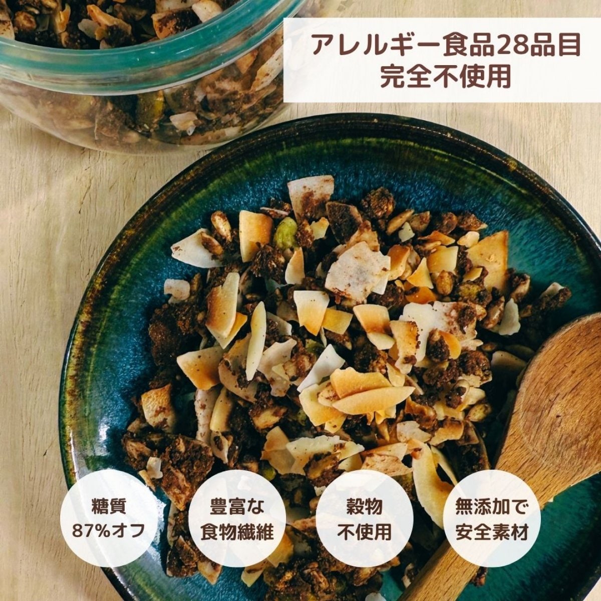 低糖質チョコグラノーラアレルギー食品28品目不使用 オートミル・小麦・その他穀物を使わない グルテンフリー アレルギー対応 低糖質有機カカオグラノーラ おやつのミックス粉 Chicoみっくす全国送料一律200円