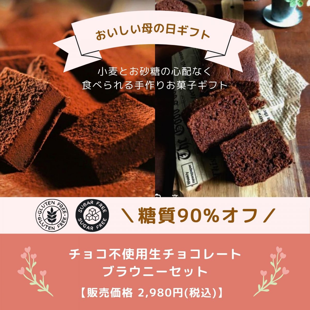 chico(チコ)小麦粉/砂糖不使用の低糖質お菓子ミックス粉