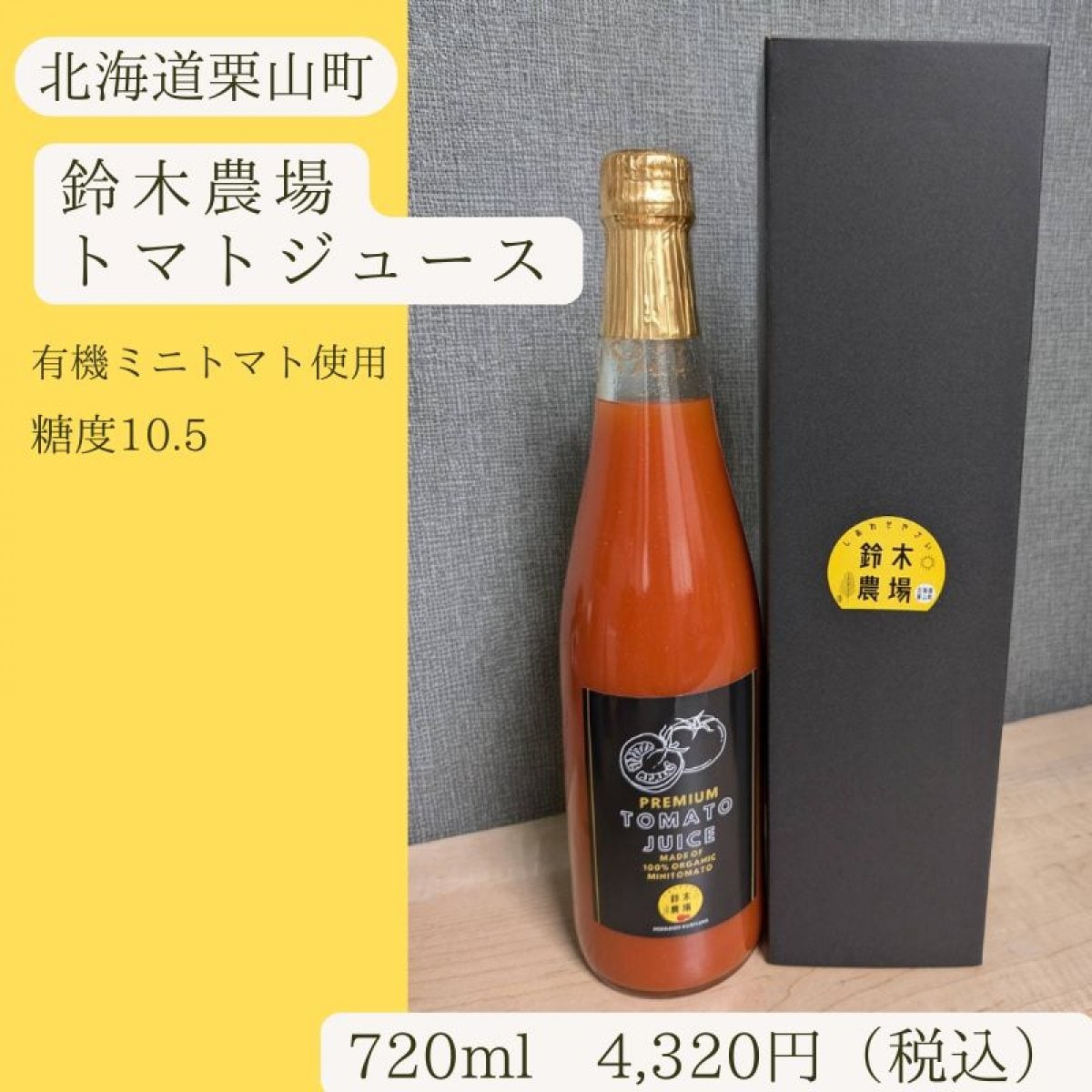 M様専用高ポイント！北海道栗山町鈴木農場【有機ミニトマト使用