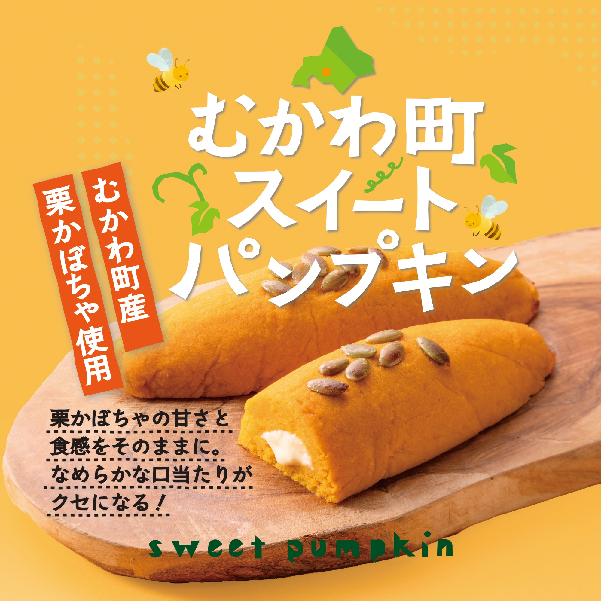 冷凍】【むかわ町産スイーツ】ほくほくしっとり むかわ町スイート