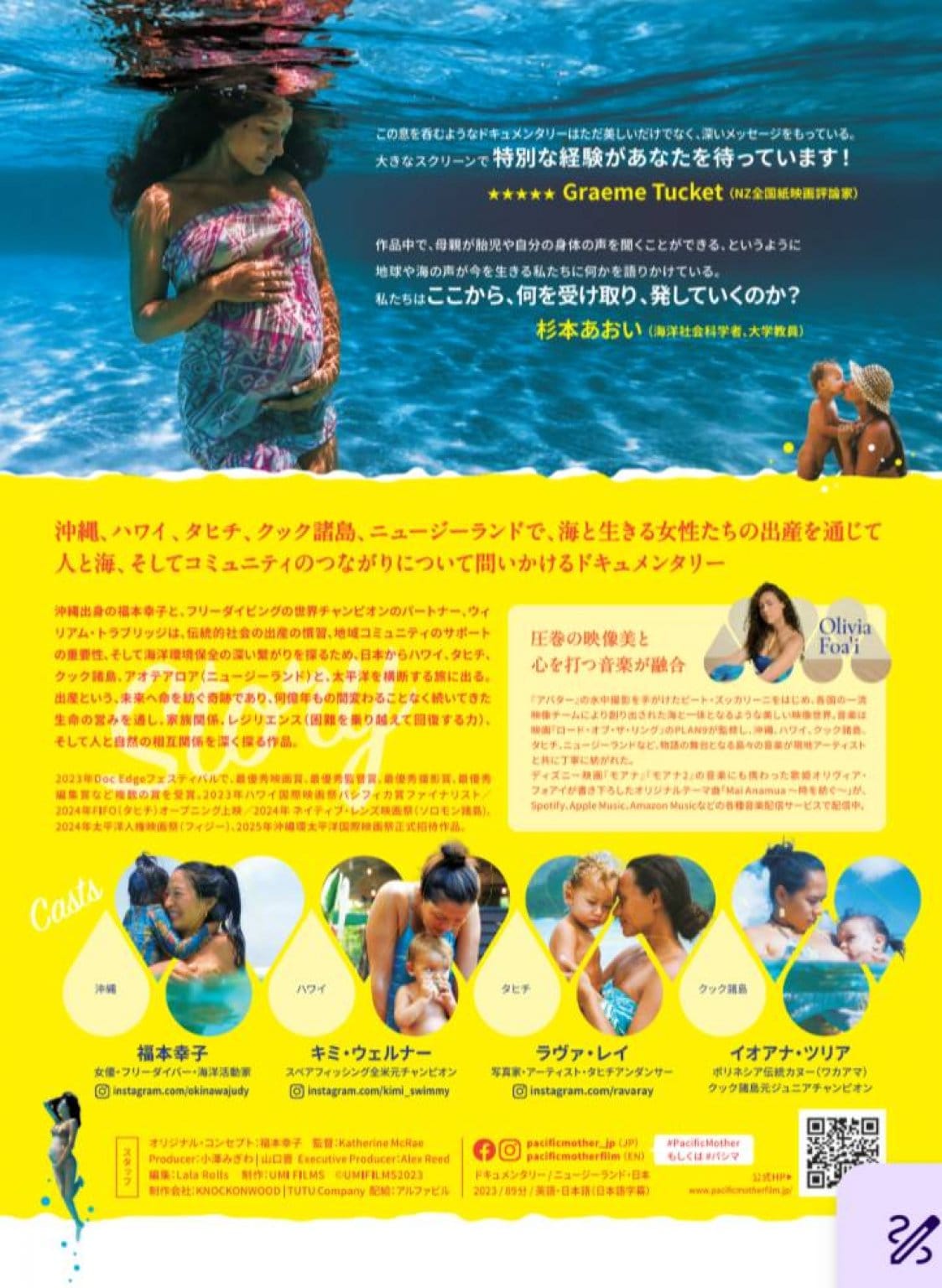 Pacific Mother上映会