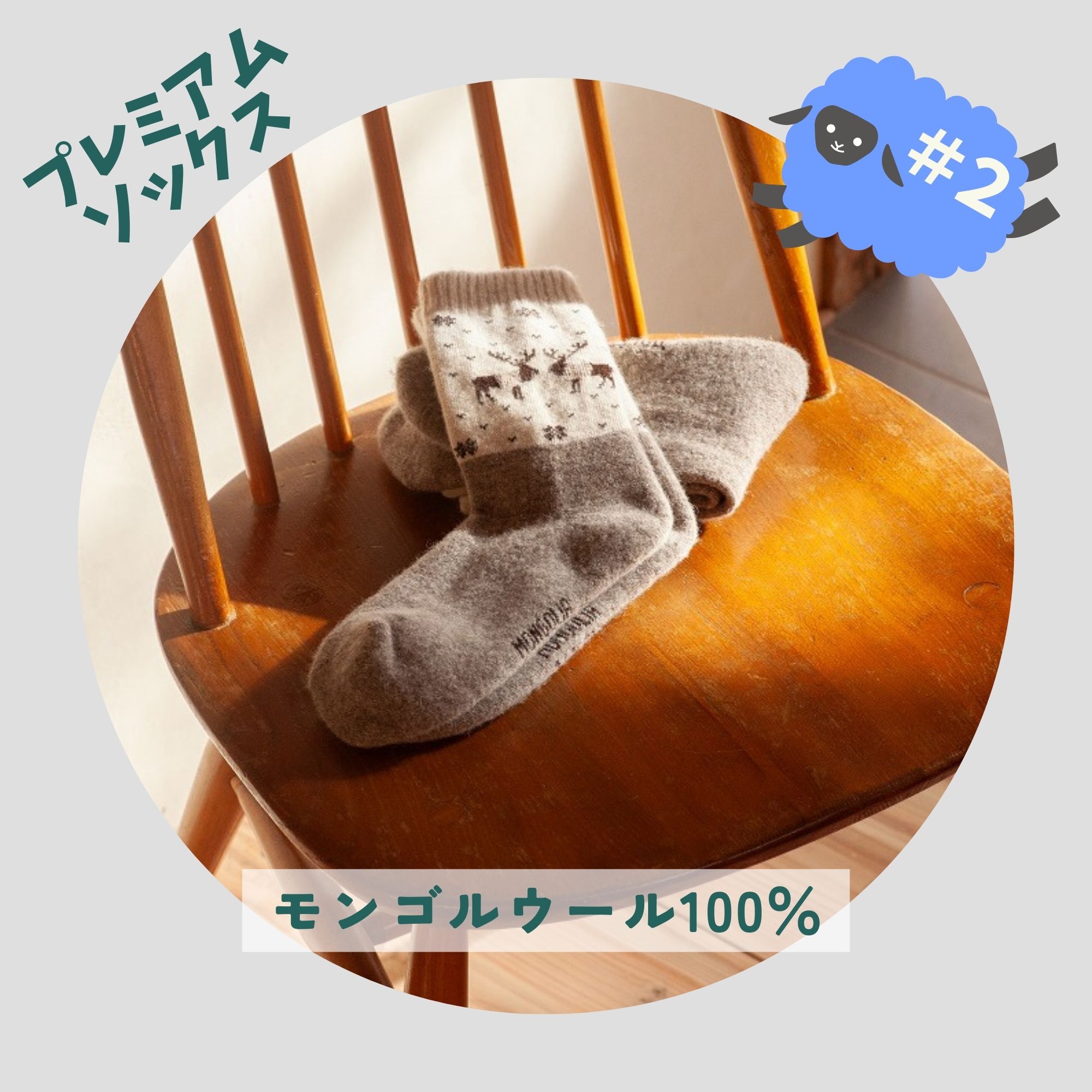 6足セット　L1 M5足　プレミアムヤクウール100%靴下　モンゴル産最も暖かい ヤクウール 100% ソックス 暖かい 冷えとり 靴下 メンズ レディース