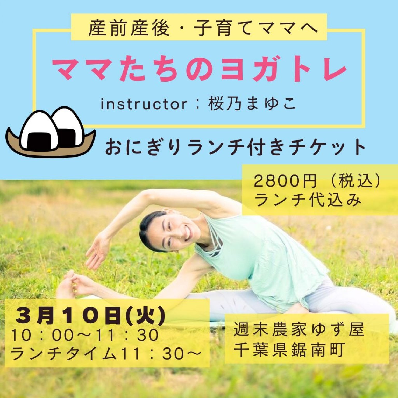 【高ポイント＆ポイントプレゼントも！】【 ４月９日(木)開催 】ランチ付き ママたちのヨガトレ ヨガレッスン 筋トレ 産前産後 子育てママ │週末農家ゆず屋